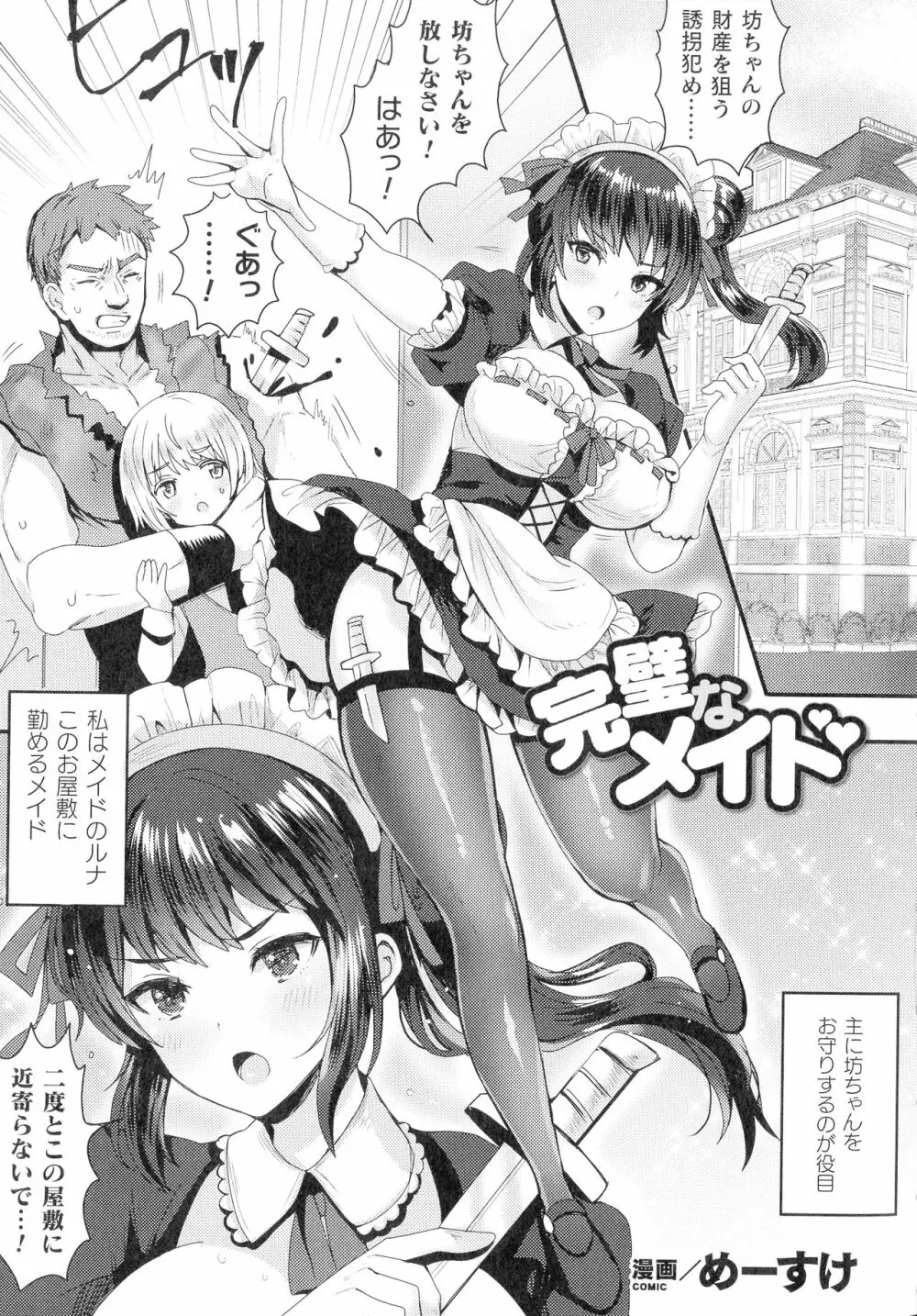 敗北乙女エクスタシー SP12 Page.169