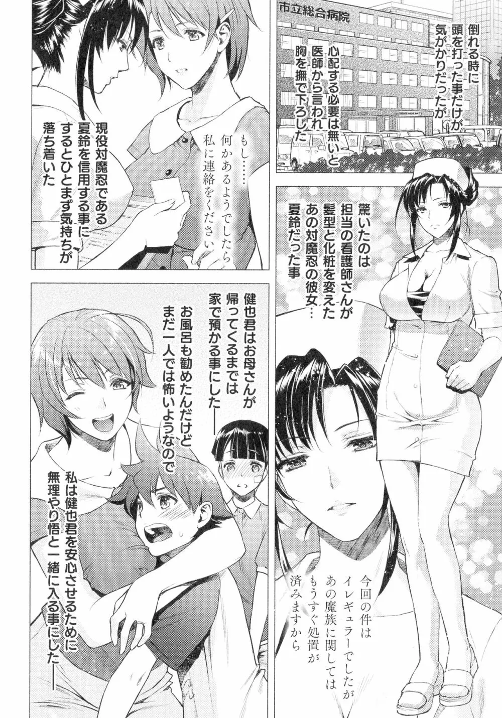 敗北乙女エクスタシー SP12 Page.17