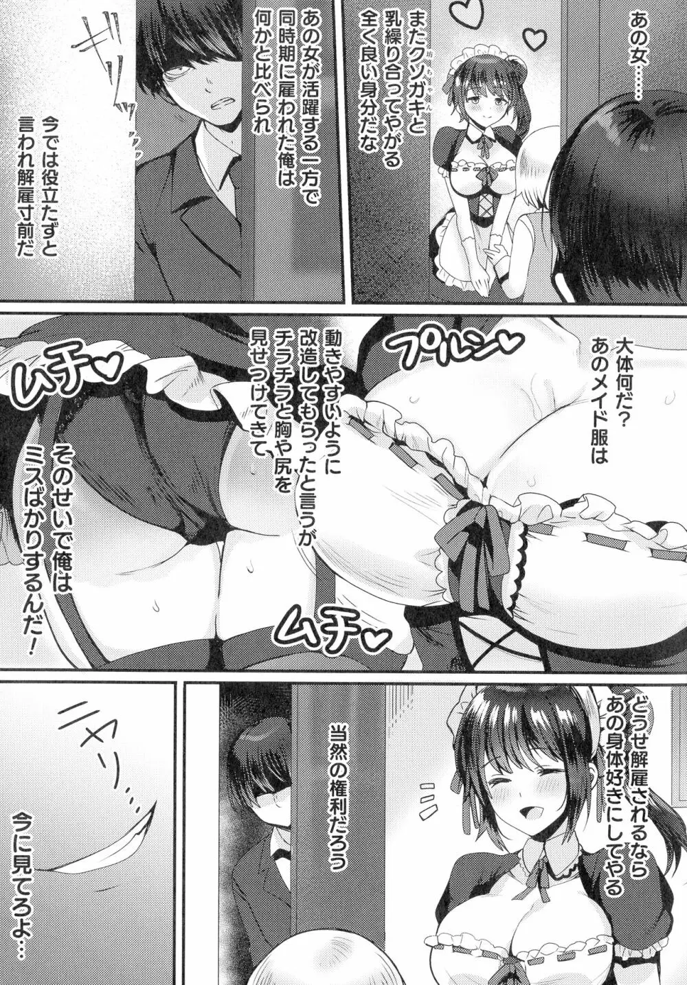敗北乙女エクスタシー SP12 Page.171