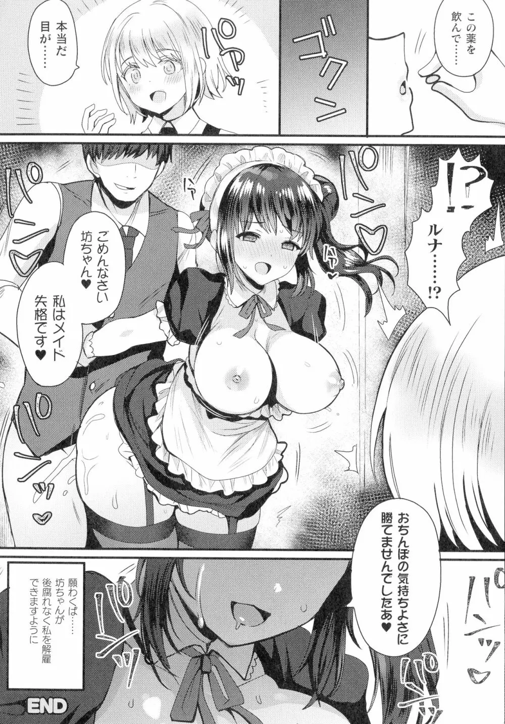 敗北乙女エクスタシー SP12 Page.188