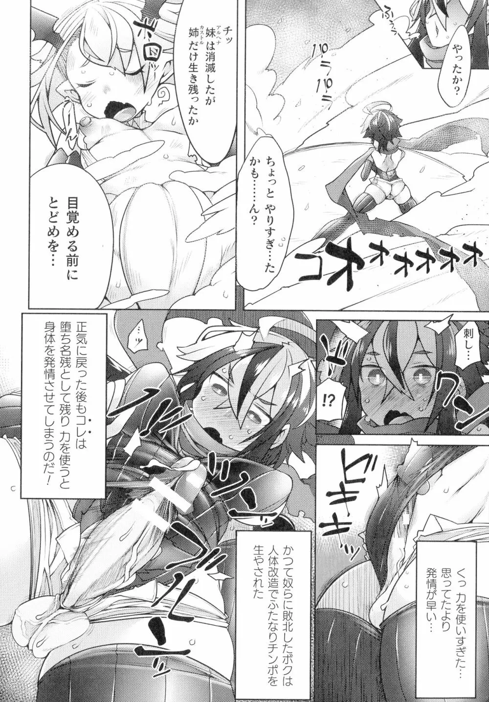 敗北乙女エクスタシー SP12 Page.192