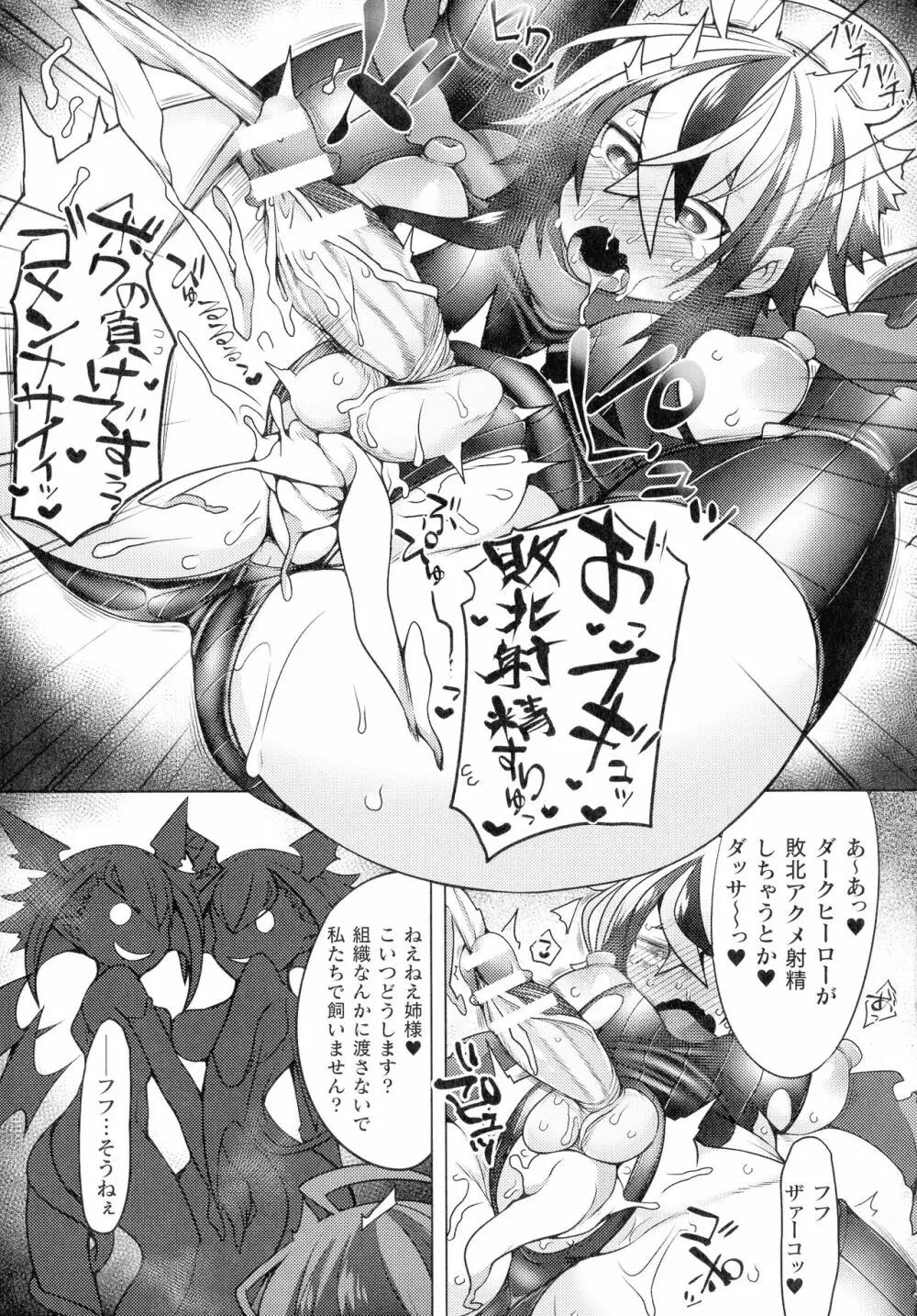 敗北乙女エクスタシー SP12 Page.209