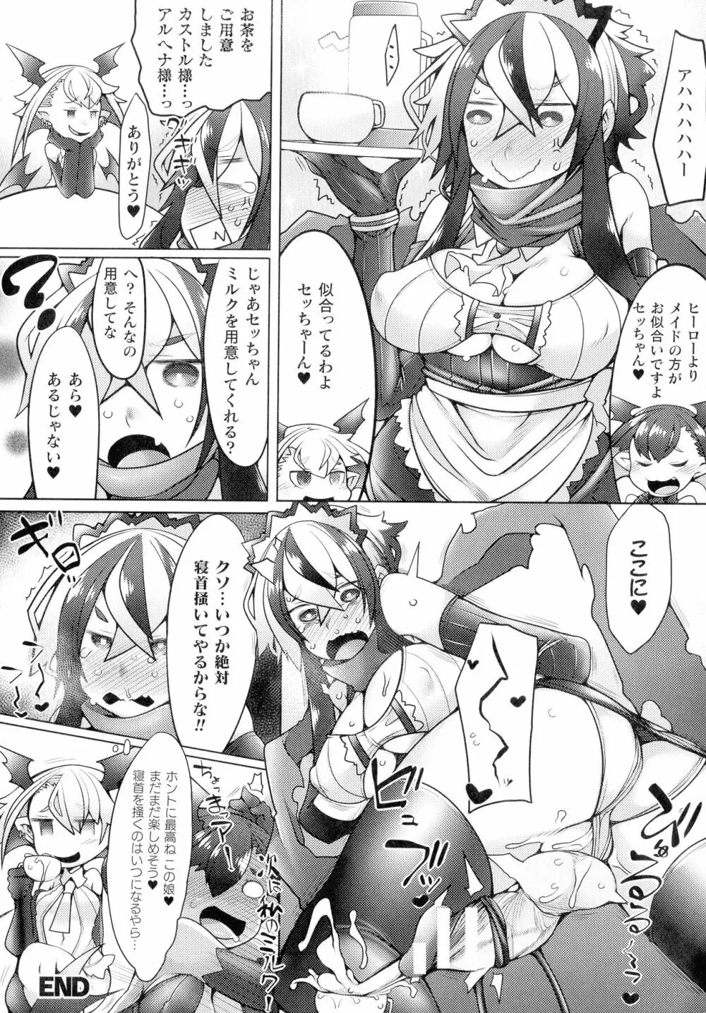 敗北乙女エクスタシー SP12 Page.210