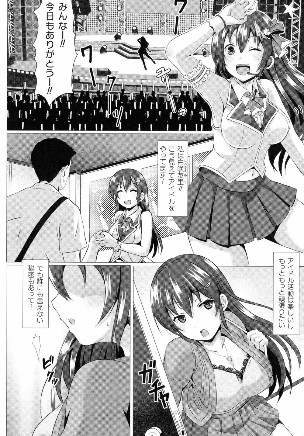 敗北乙女エクスタシー SP12 Page.228