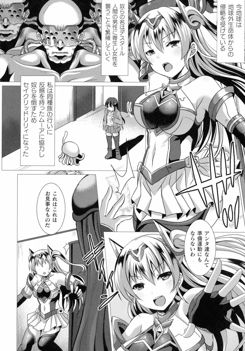 敗北乙女エクスタシー SP12 Page.230