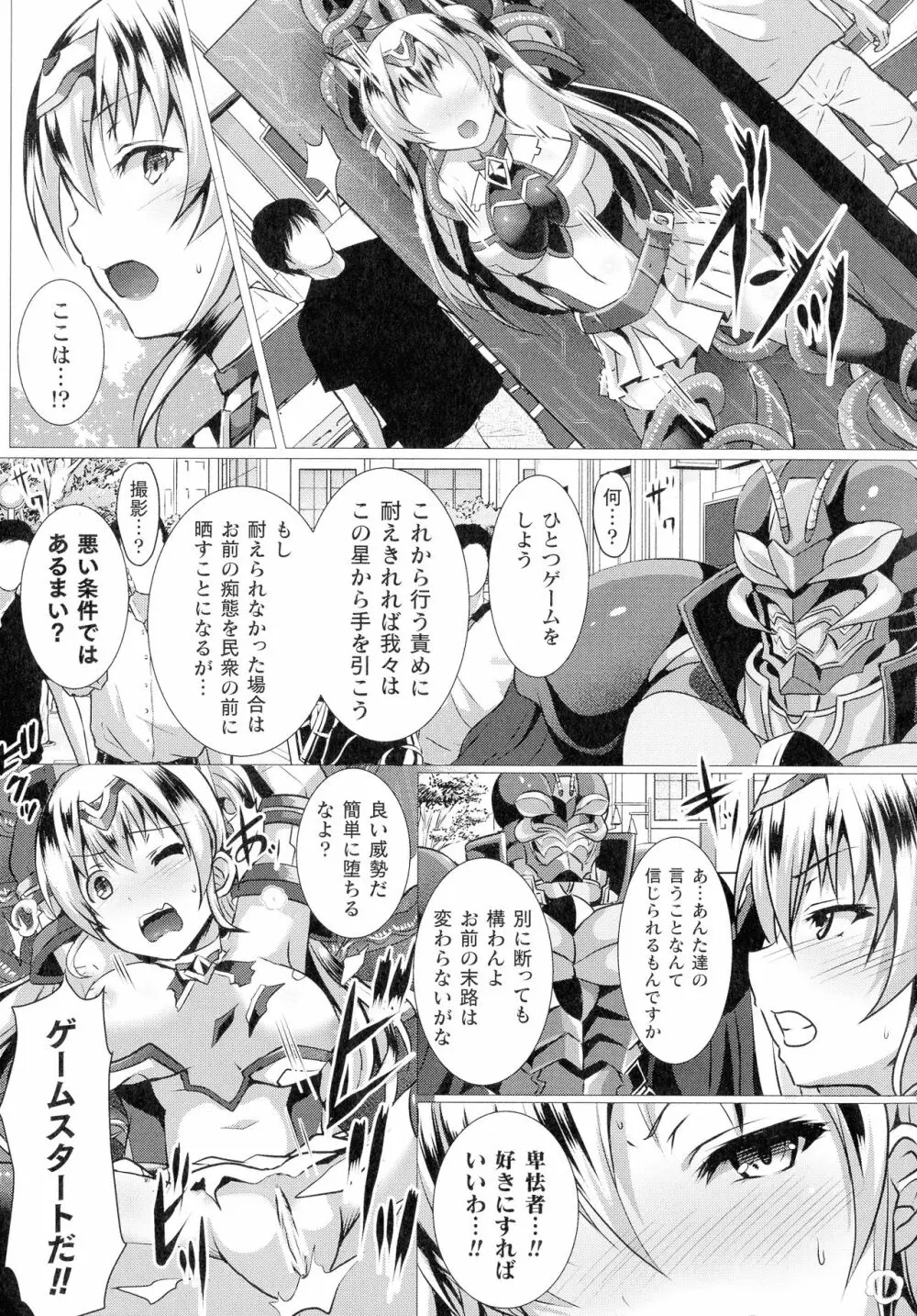 敗北乙女エクスタシー SP12 Page.233