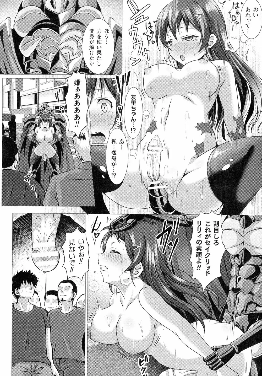 敗北乙女エクスタシー SP12 Page.242