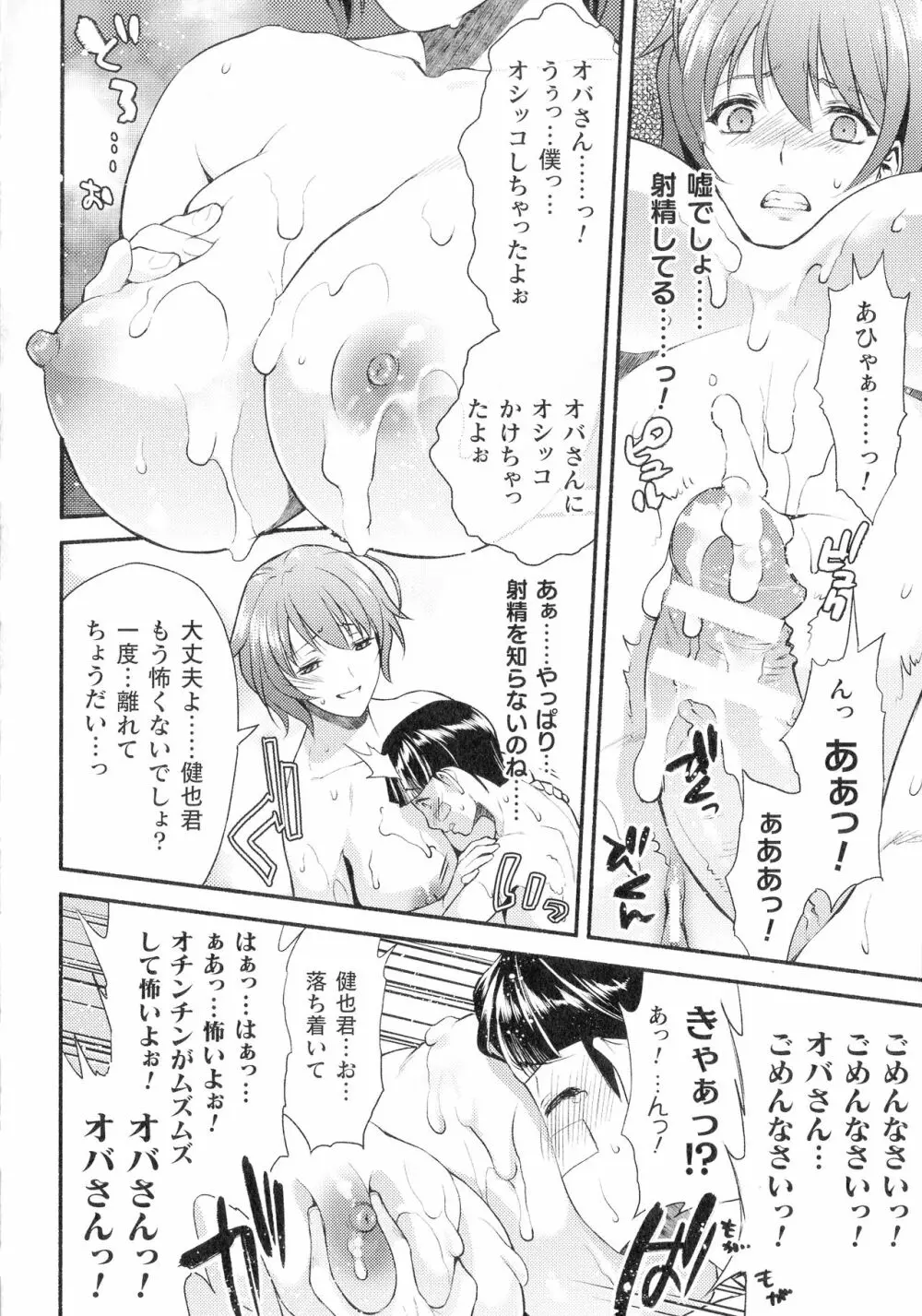 敗北乙女エクスタシー SP12 Page.25