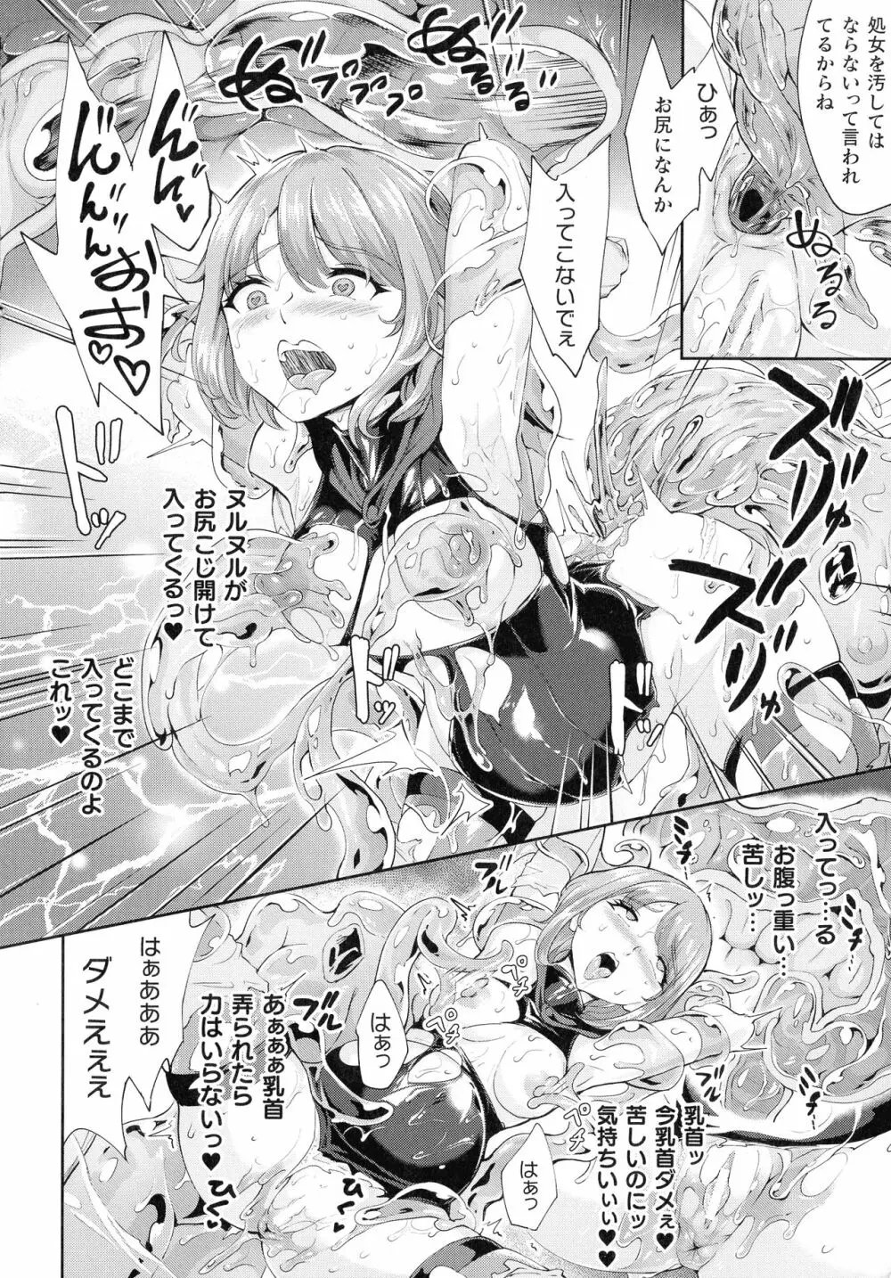 敗北乙女エクスタシー SP12 Page.254