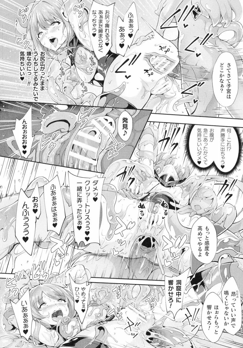 敗北乙女エクスタシー SP12 Page.256
