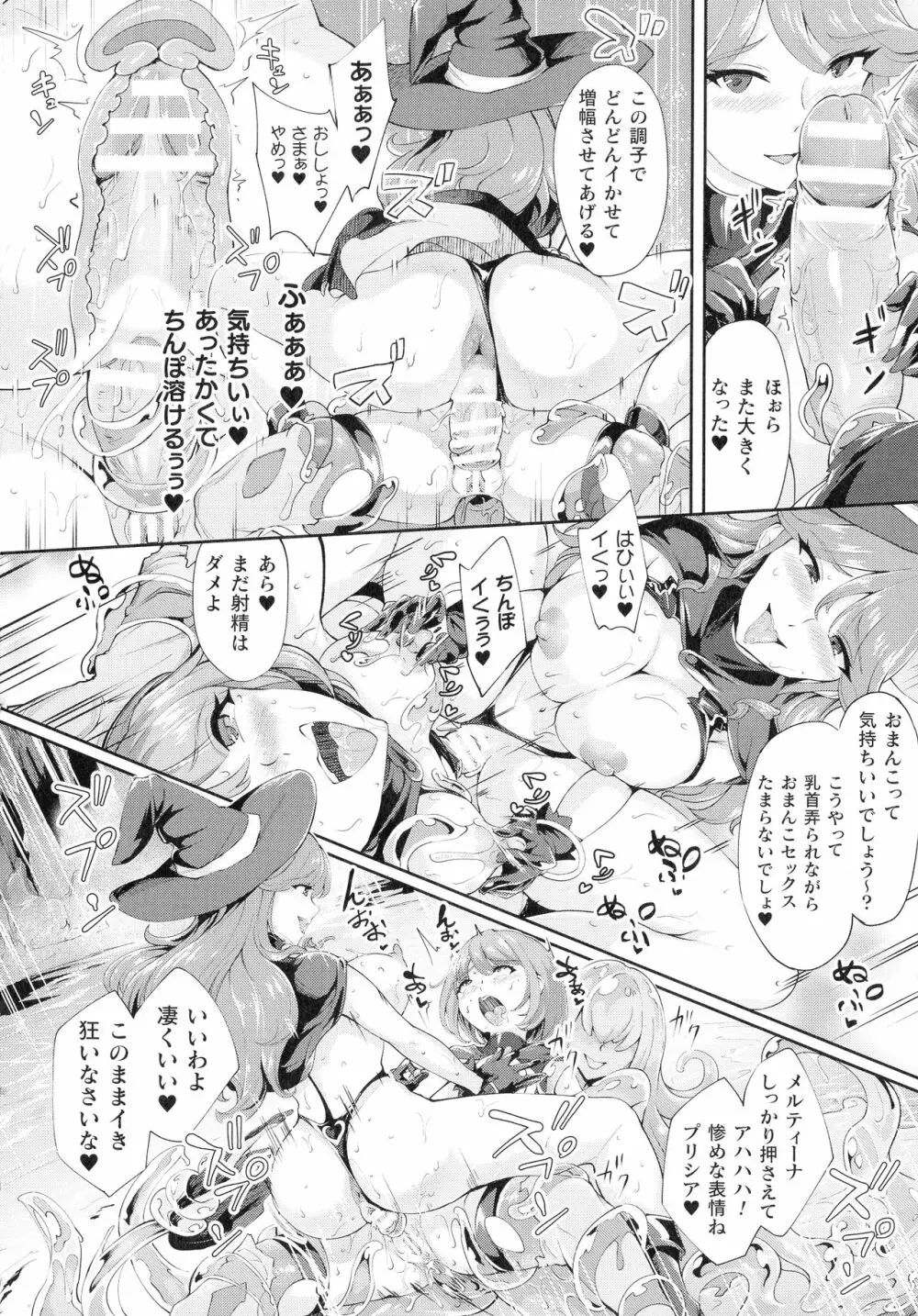 敗北乙女エクスタシー SP12 Page.260