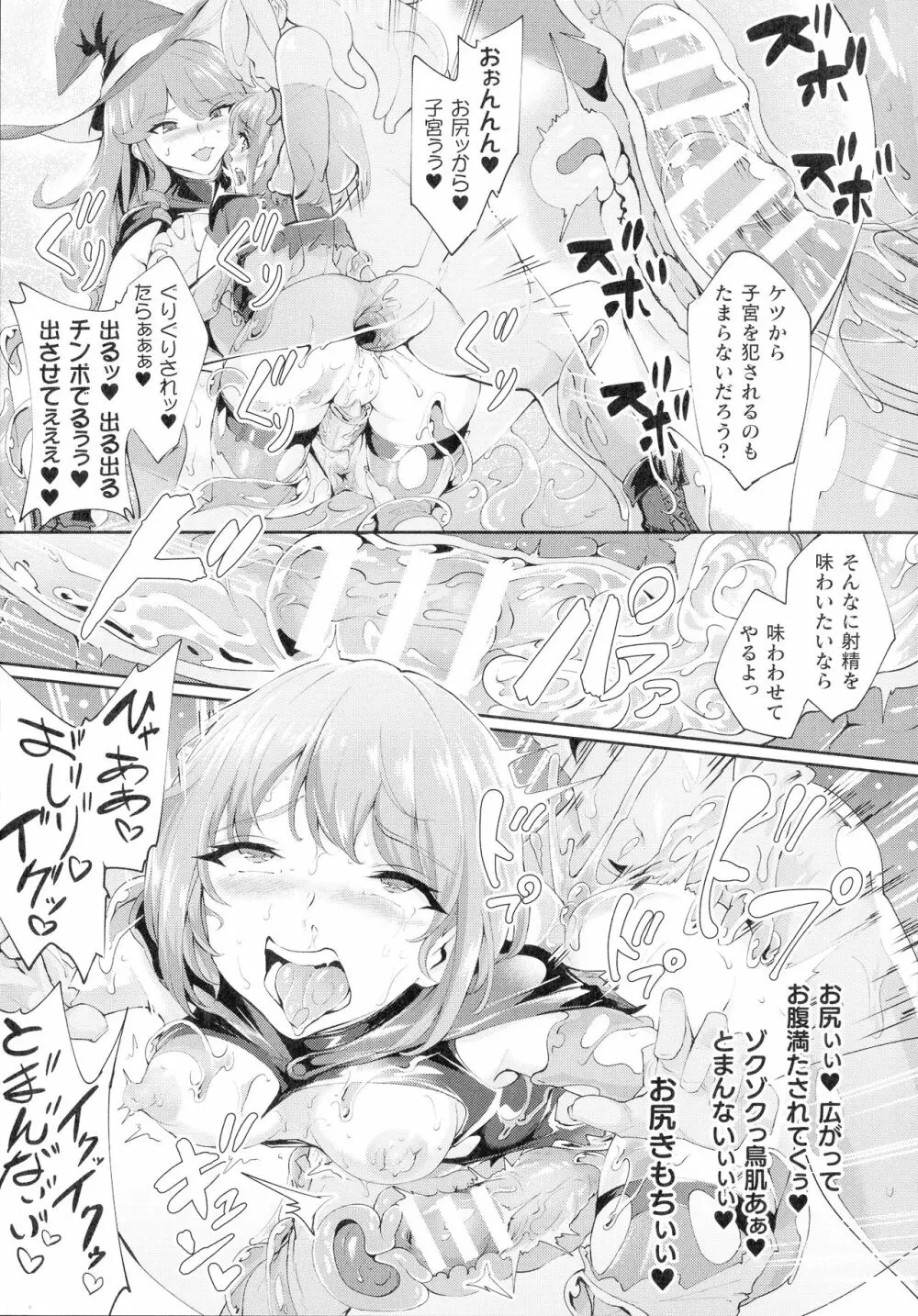 敗北乙女エクスタシー SP12 Page.261
