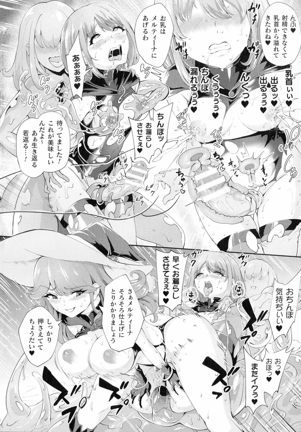 敗北乙女エクスタシー SP12 Page.262
