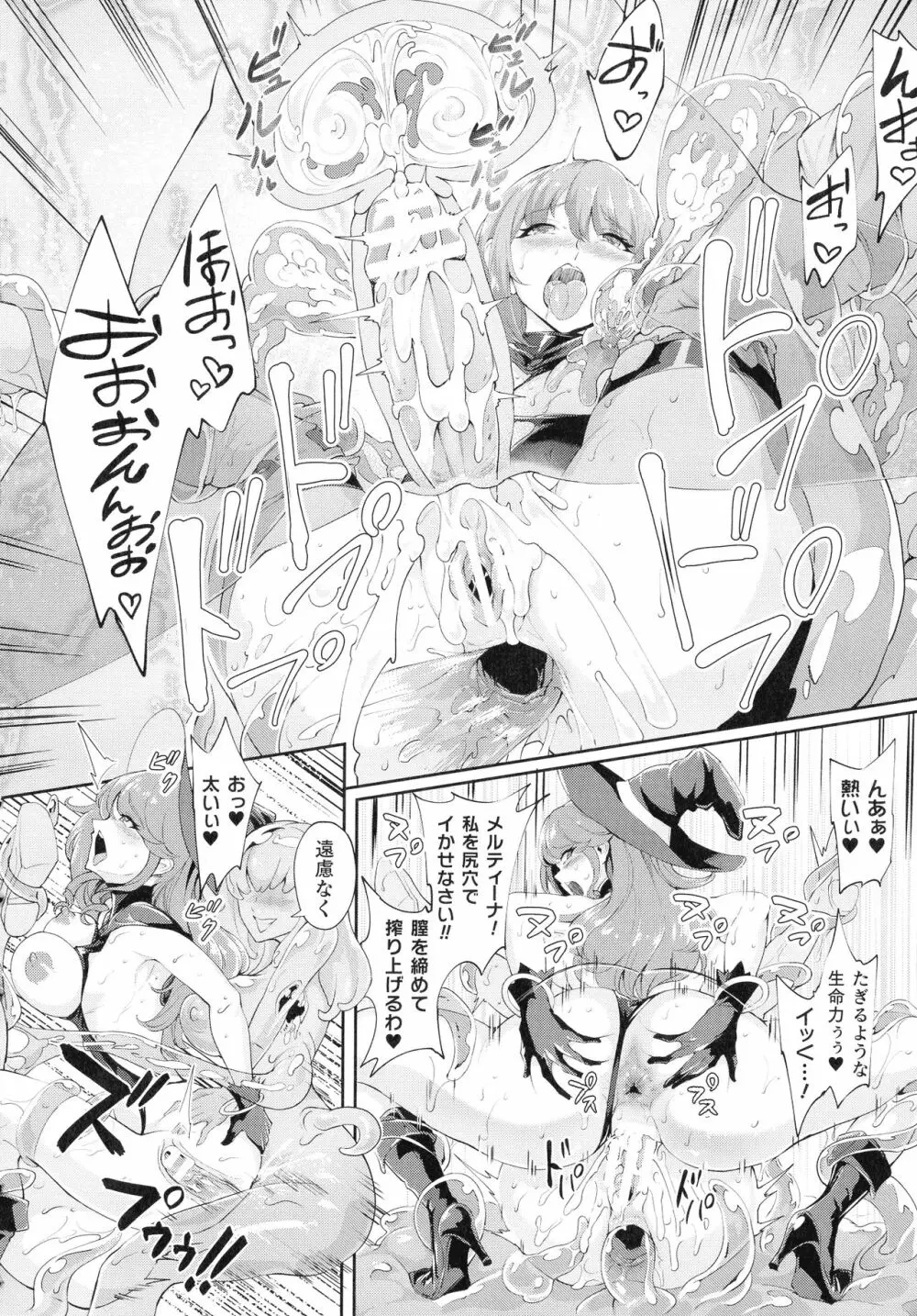 敗北乙女エクスタシー SP12 Page.264