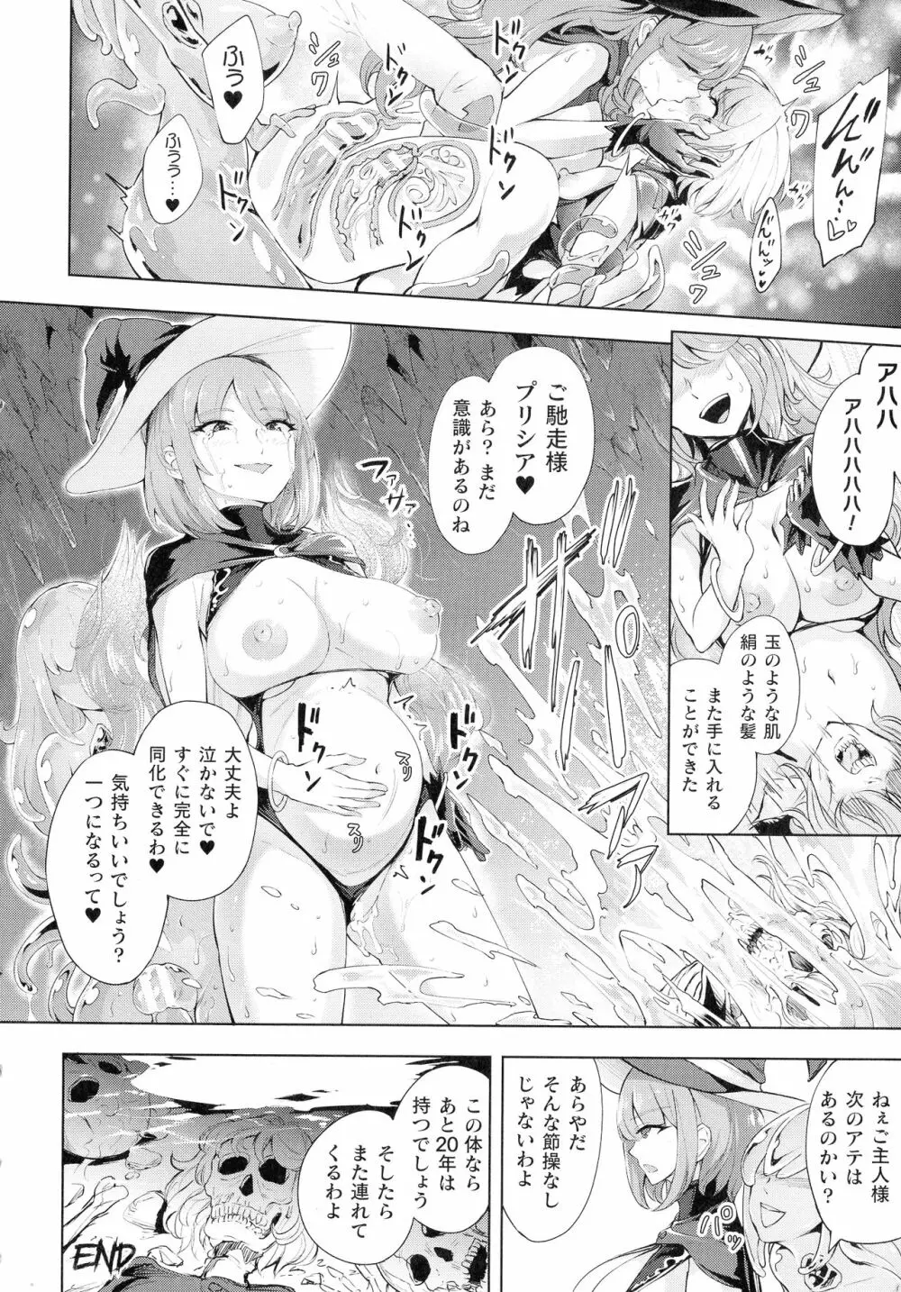 敗北乙女エクスタシー SP12 Page.266