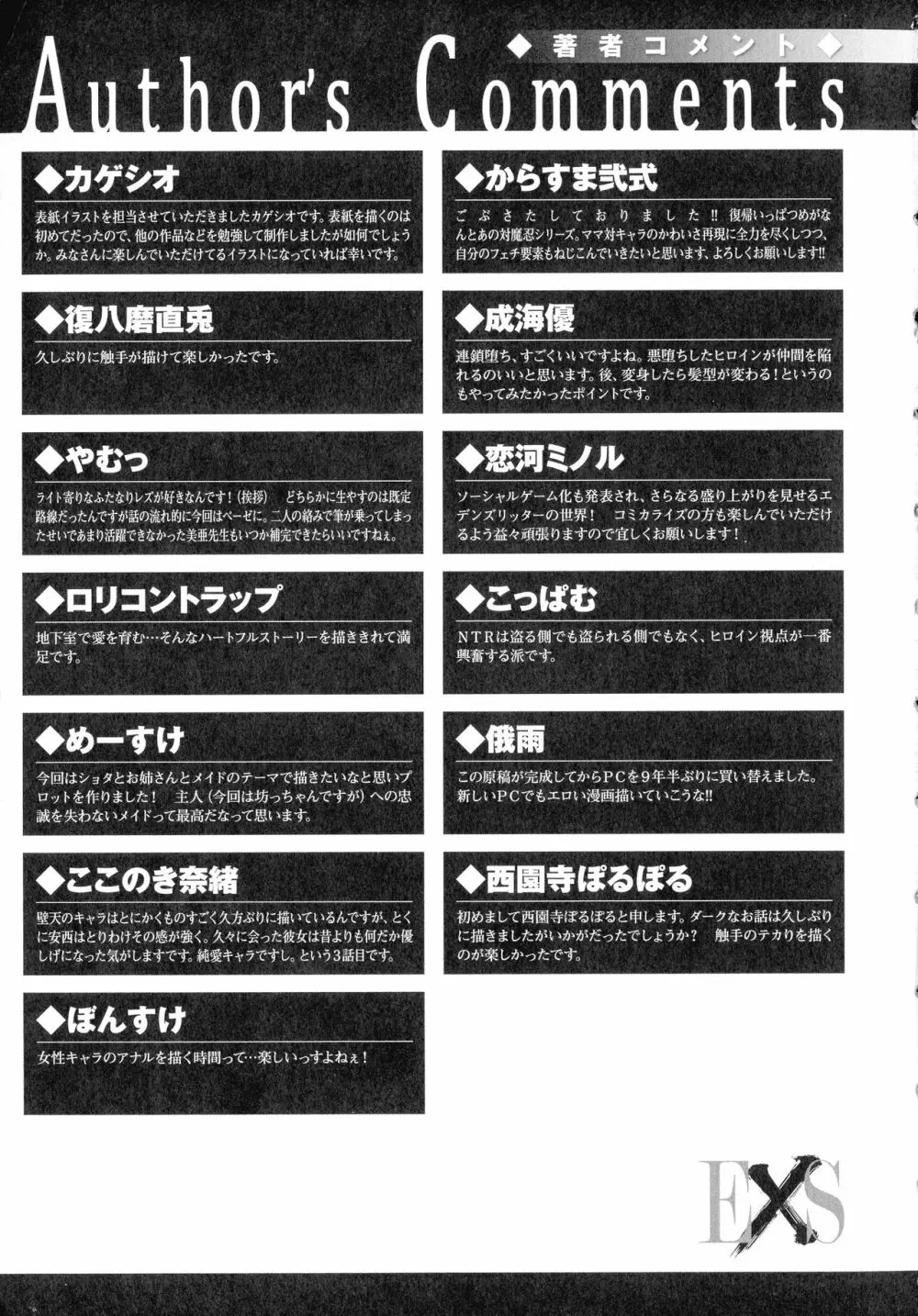 敗北乙女エクスタシー SP12 Page.269
