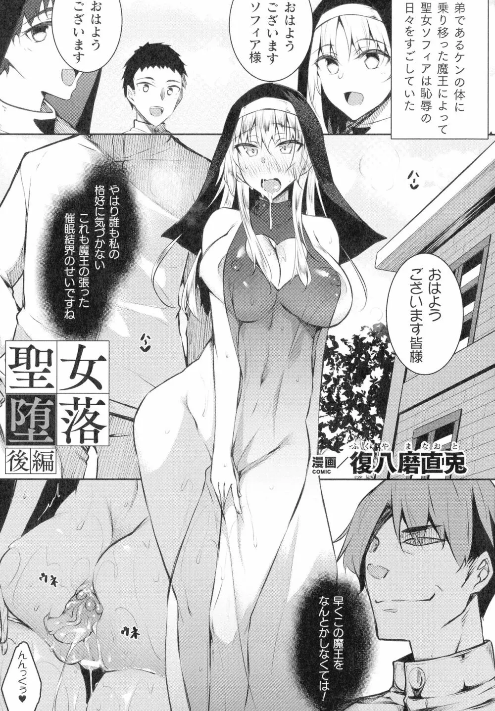 敗北乙女エクスタシー SP12 Page.28