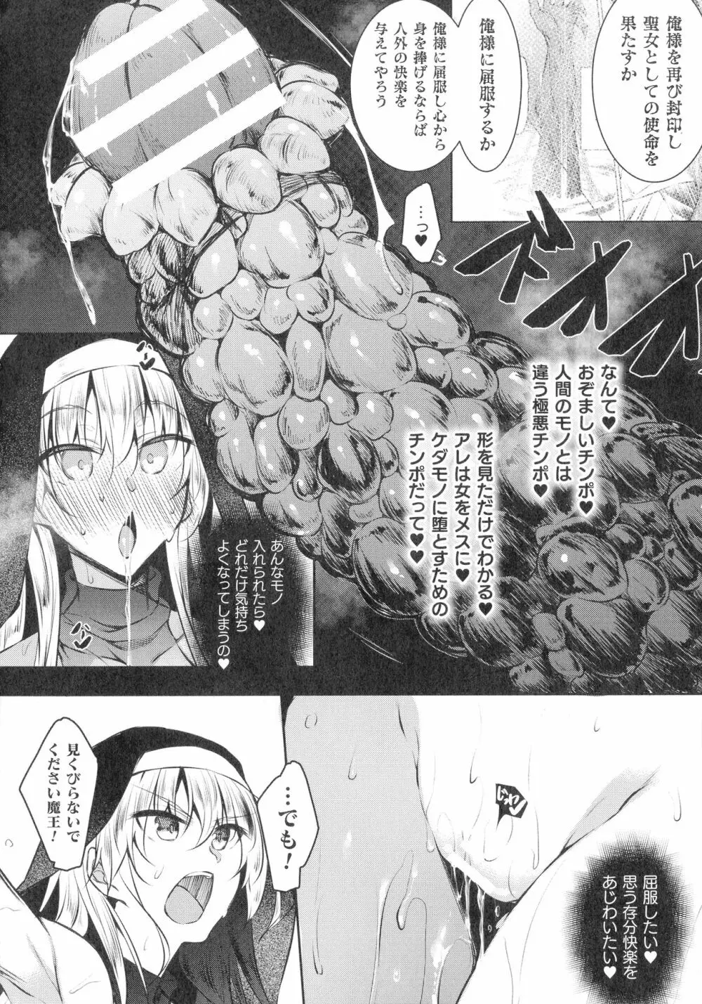 敗北乙女エクスタシー SP12 Page.34