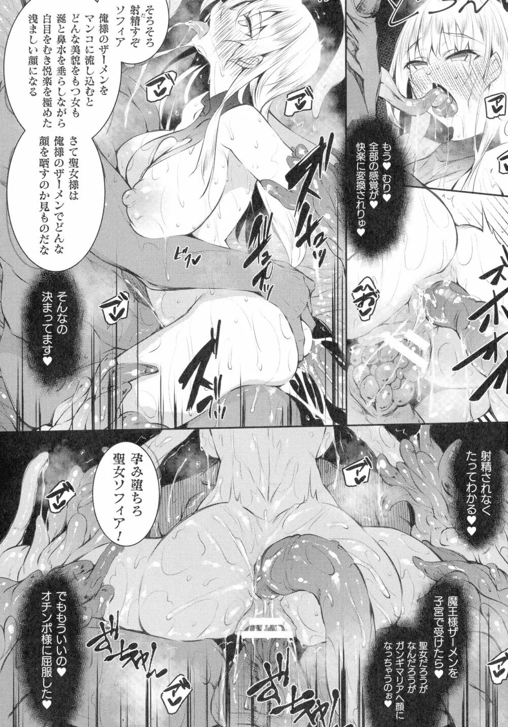 敗北乙女エクスタシー SP12 Page.42