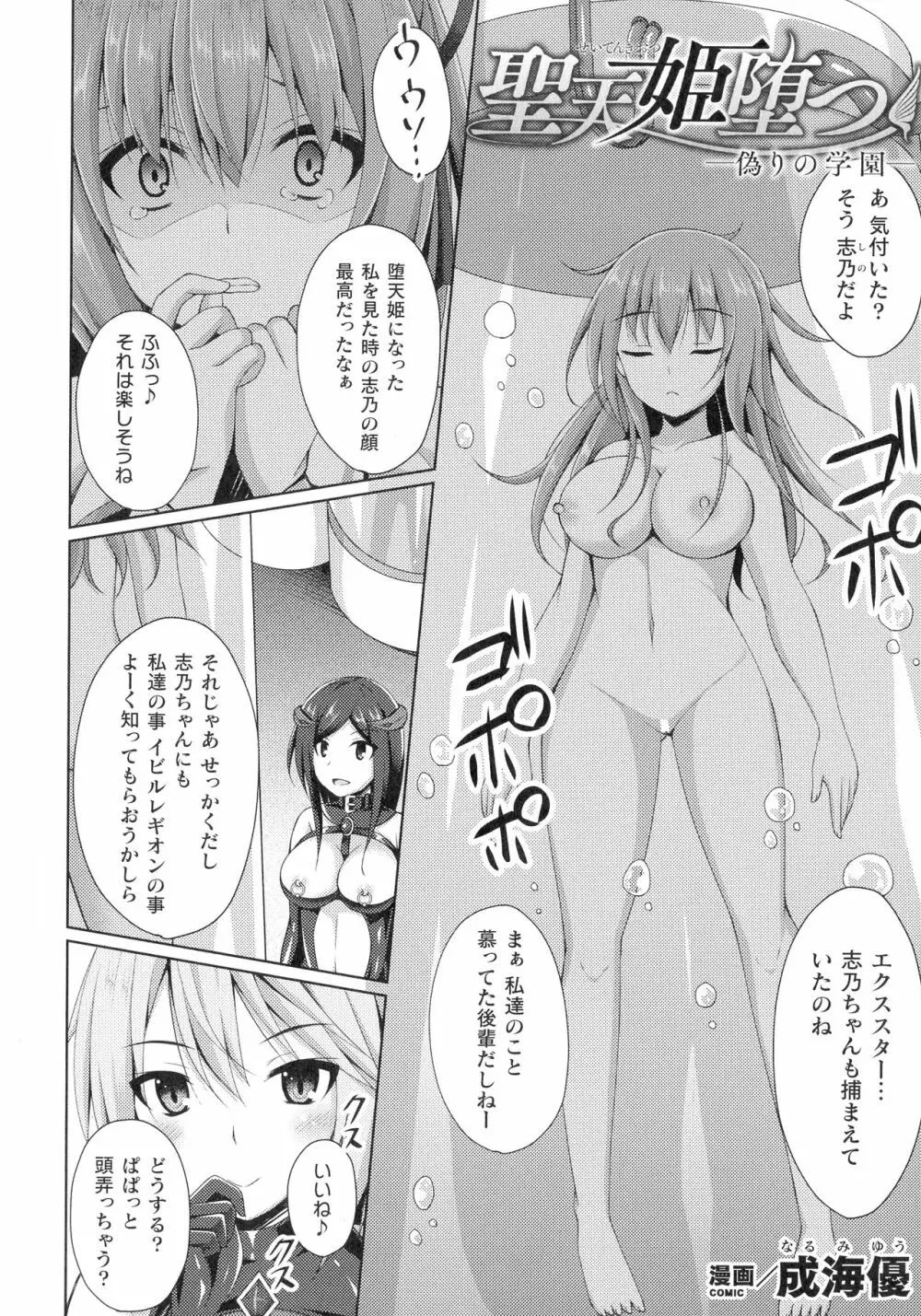 敗北乙女エクスタシー SP12 Page.46