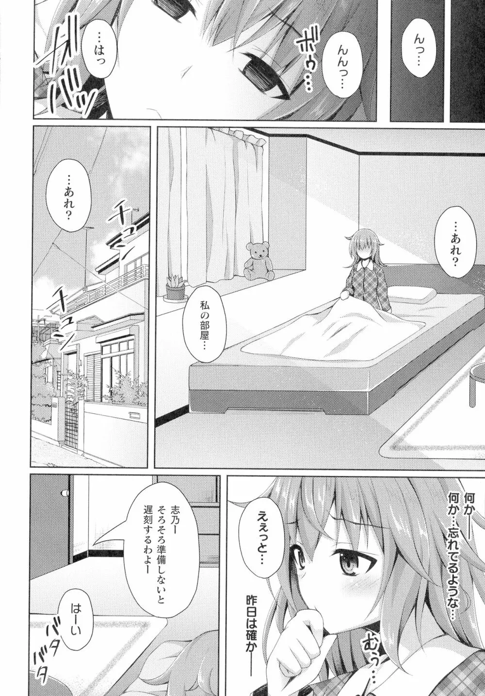 敗北乙女エクスタシー SP12 Page.48