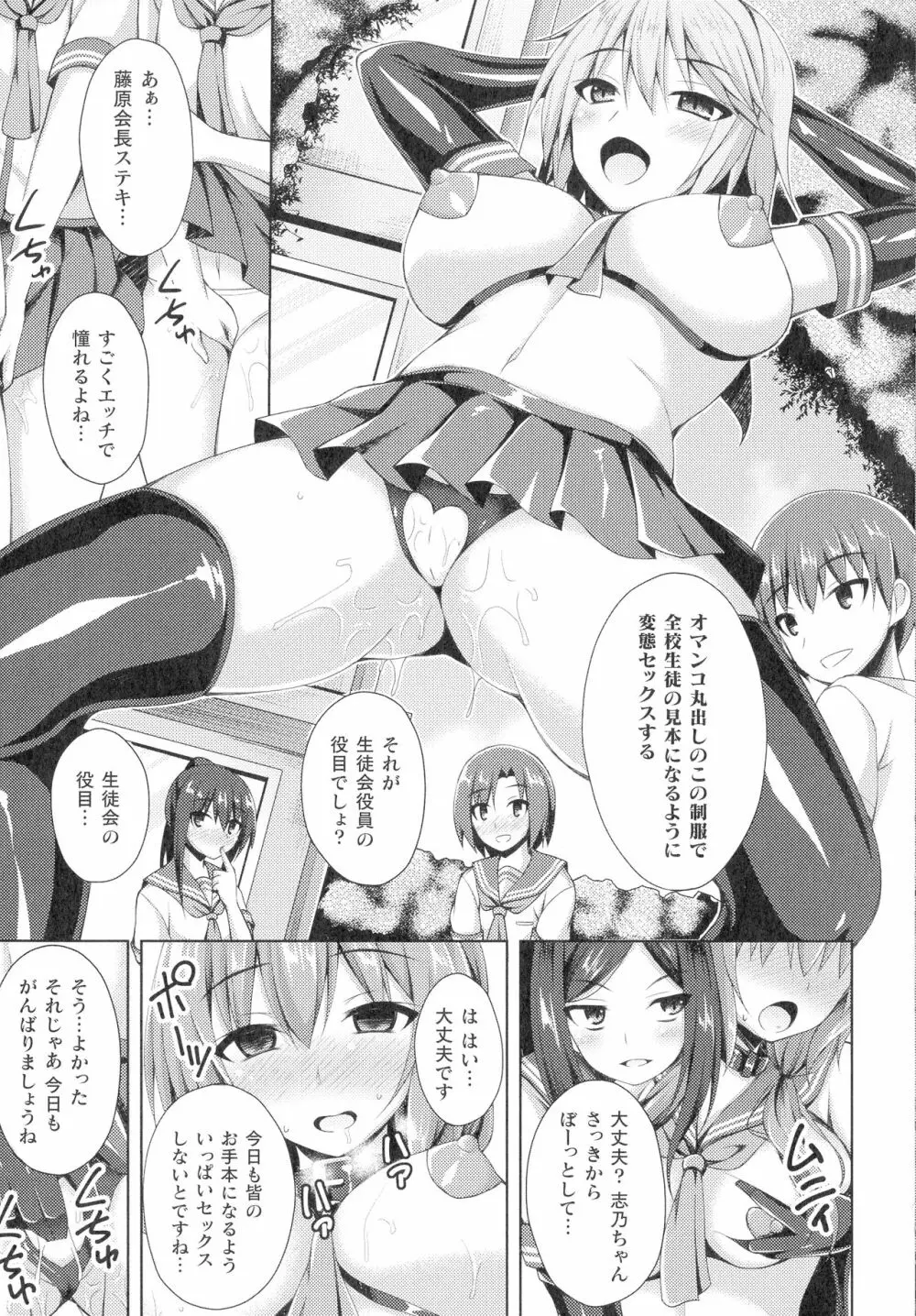 敗北乙女エクスタシー SP12 Page.51