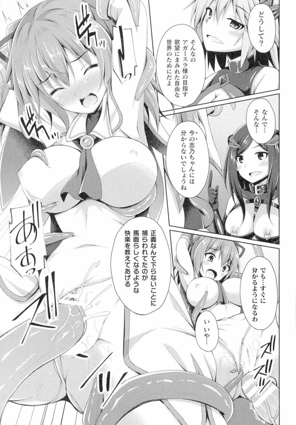敗北乙女エクスタシー SP12 Page.61
