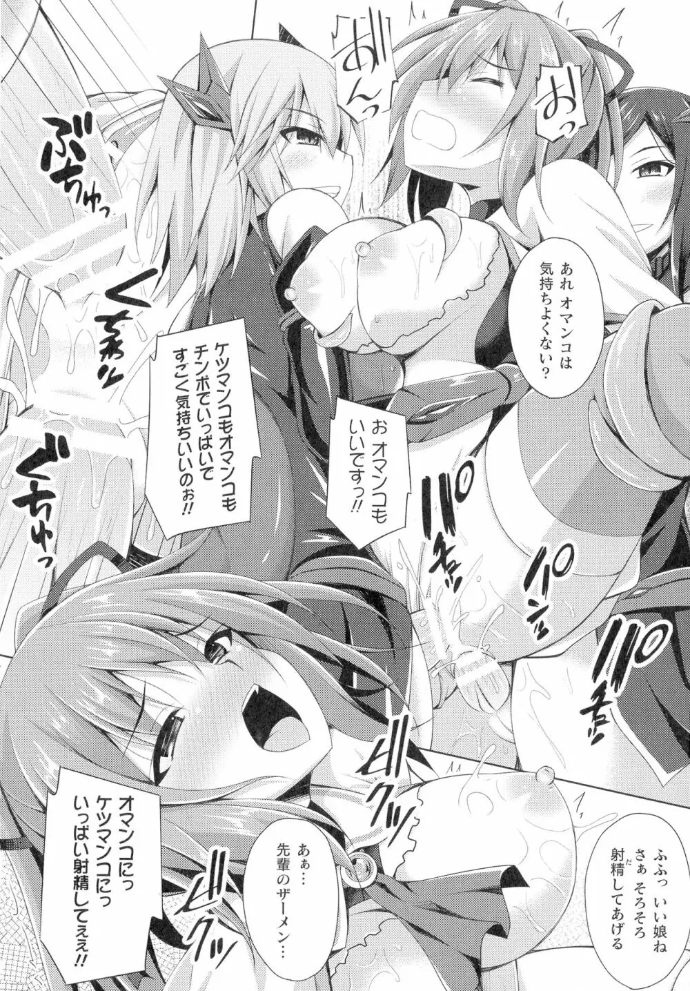 敗北乙女エクスタシー SP12 Page.68