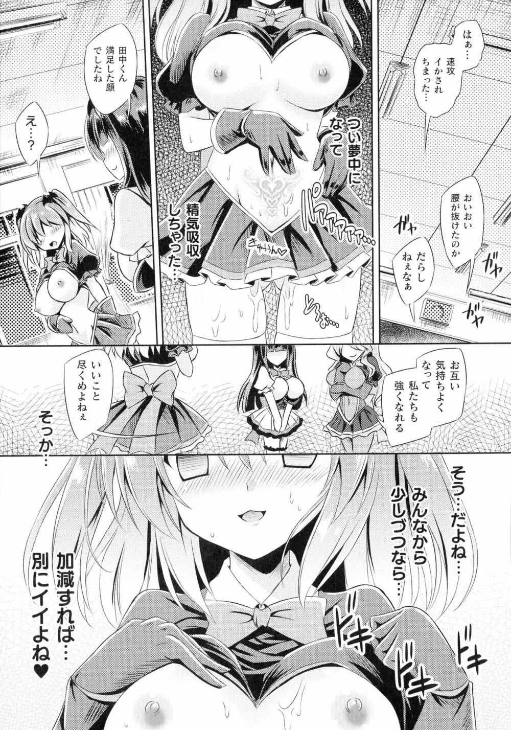 敗北乙女エクスタシー SP12 Page.79