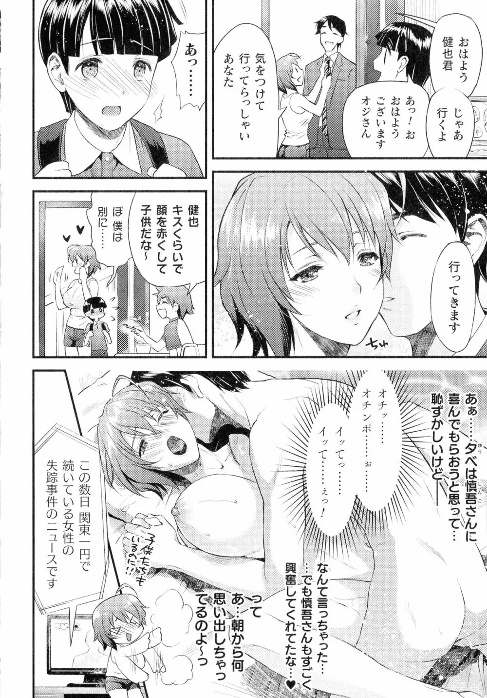 敗北乙女エクスタシー SP12 Page.9