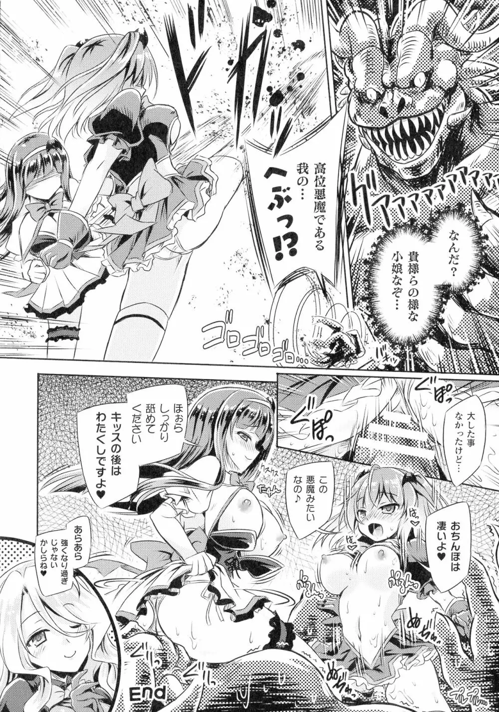 敗北乙女エクスタシー SP12 Page.92