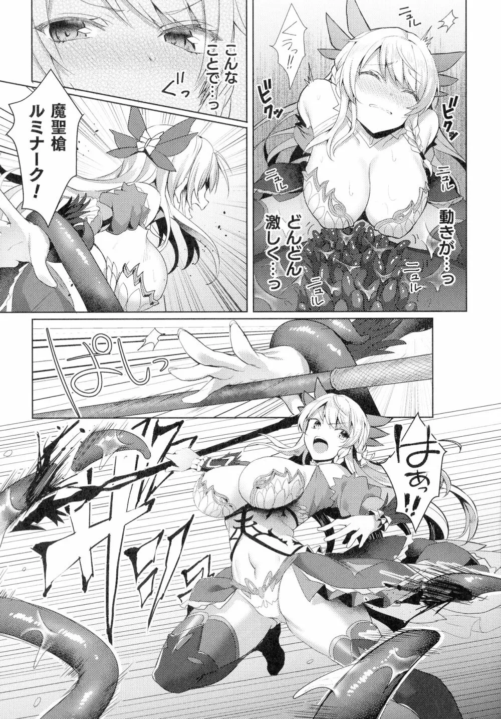 敗北乙女エクスタシー SP12 Page.97