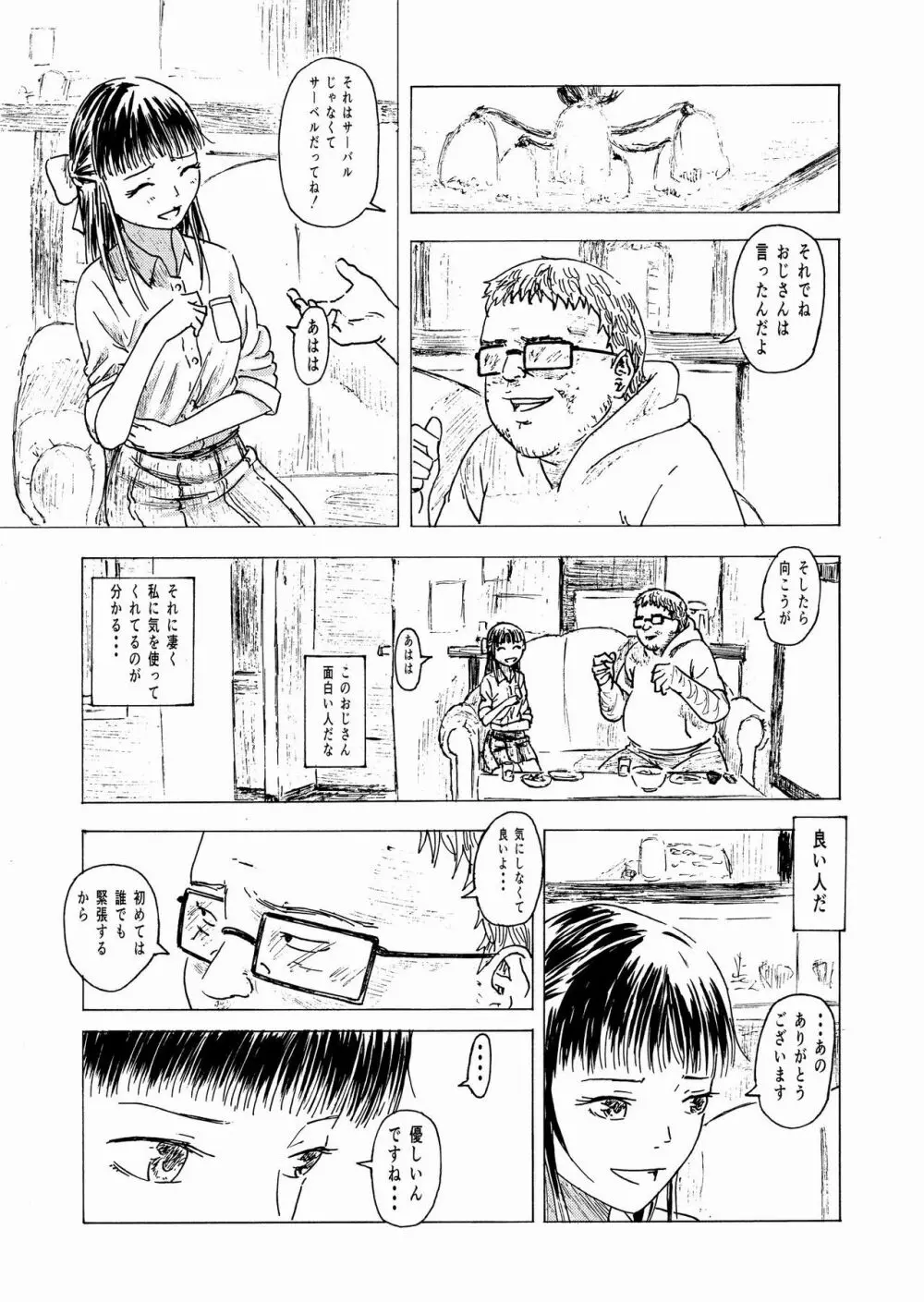 少子化対策10日間種付け合宿 ～私の初めては「知らないおじさん」のものになりました～ Page.10