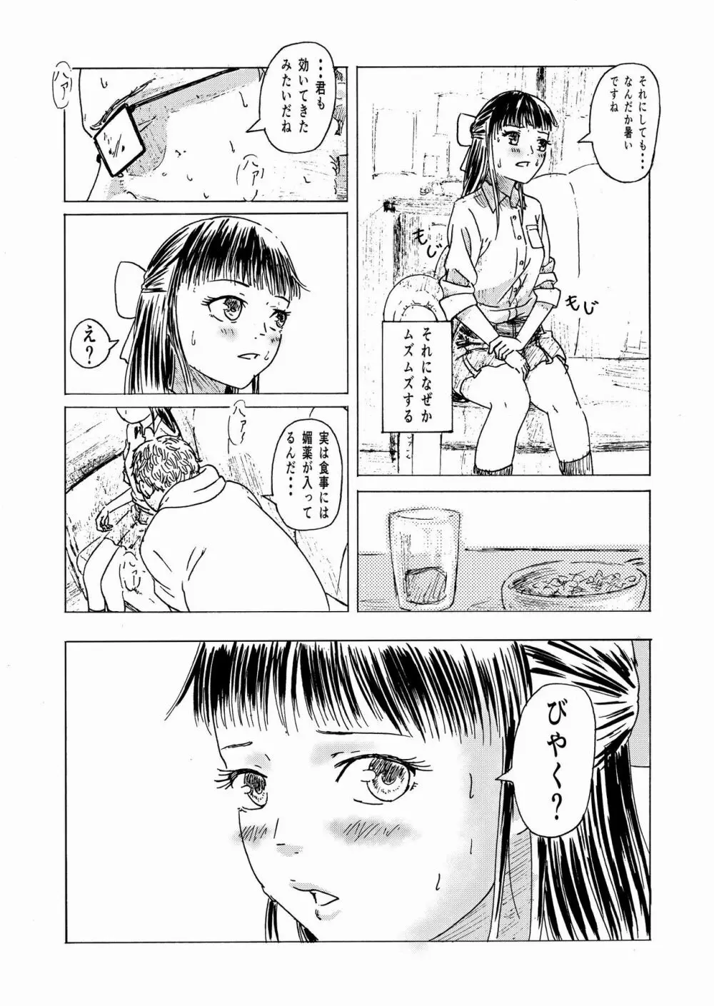 少子化対策10日間種付け合宿 ～私の初めては「知らないおじさん」のものになりました～ Page.11