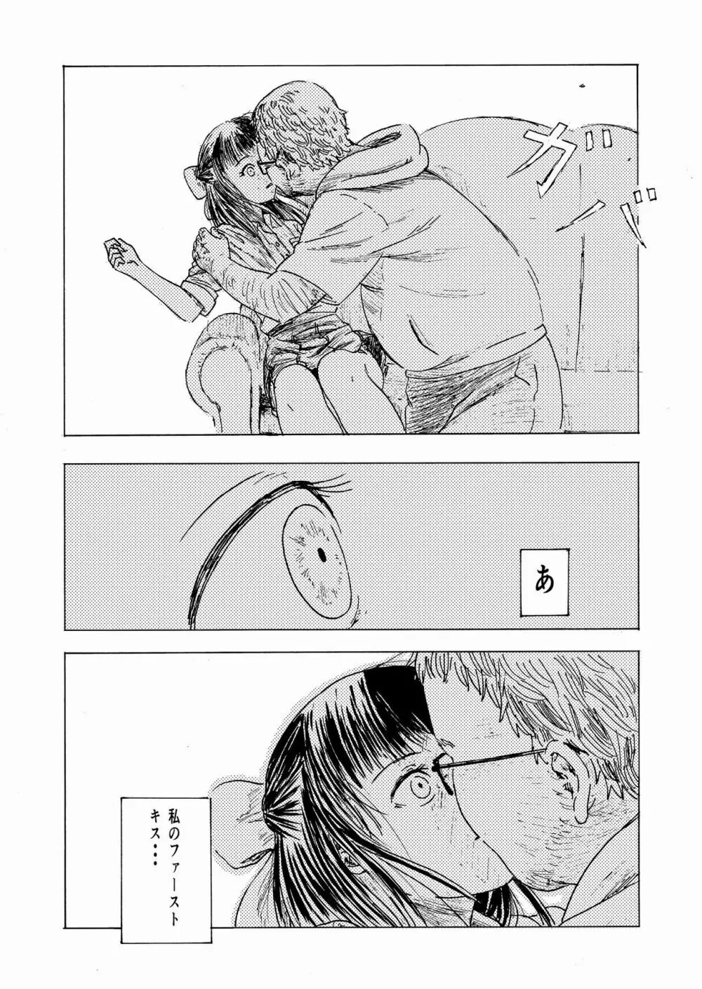 少子化対策10日間種付け合宿 ～私の初めては「知らないおじさん」のものになりました～ Page.12