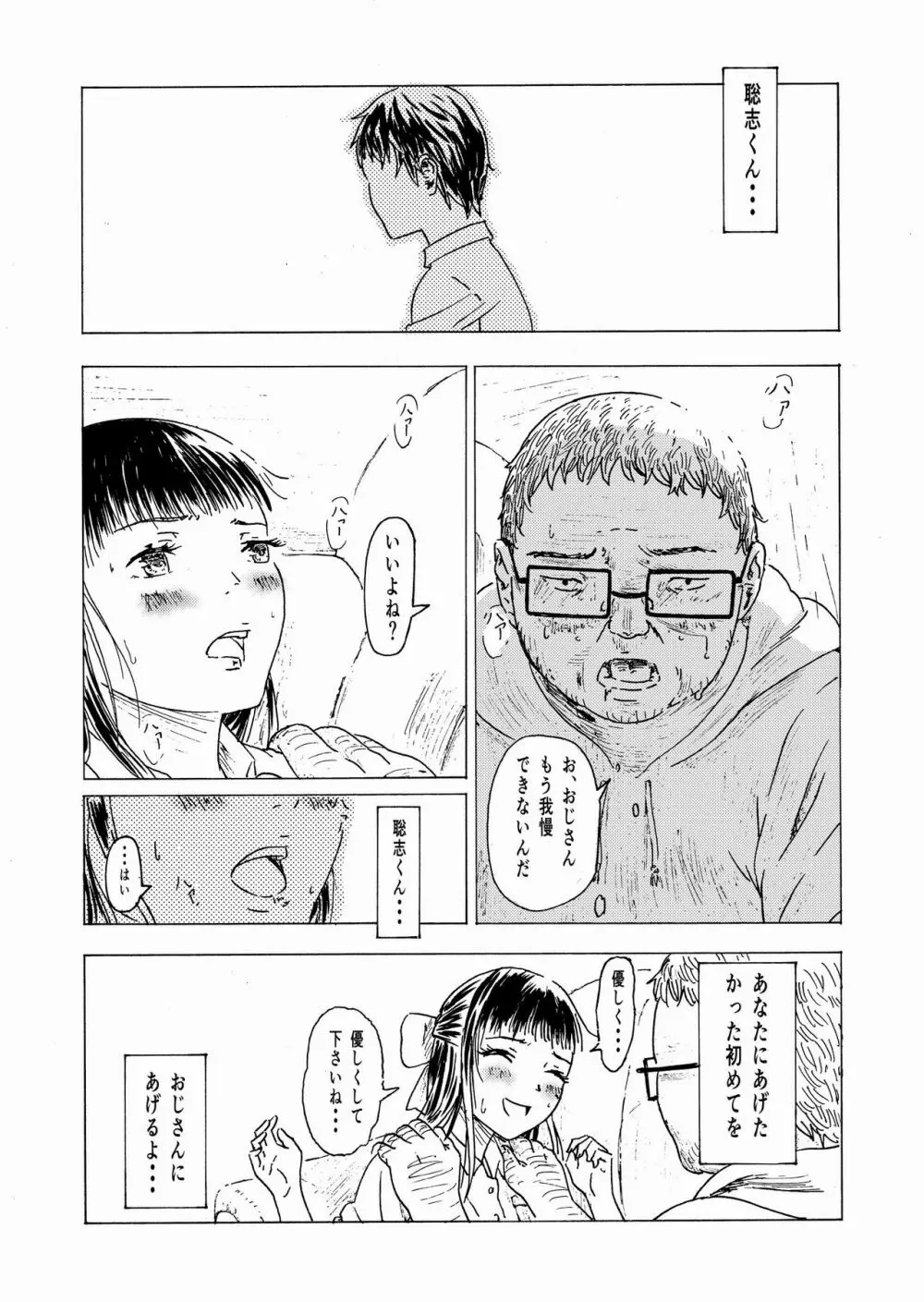 少子化対策10日間種付け合宿 ～私の初めては「知らないおじさん」のものになりました～ Page.13