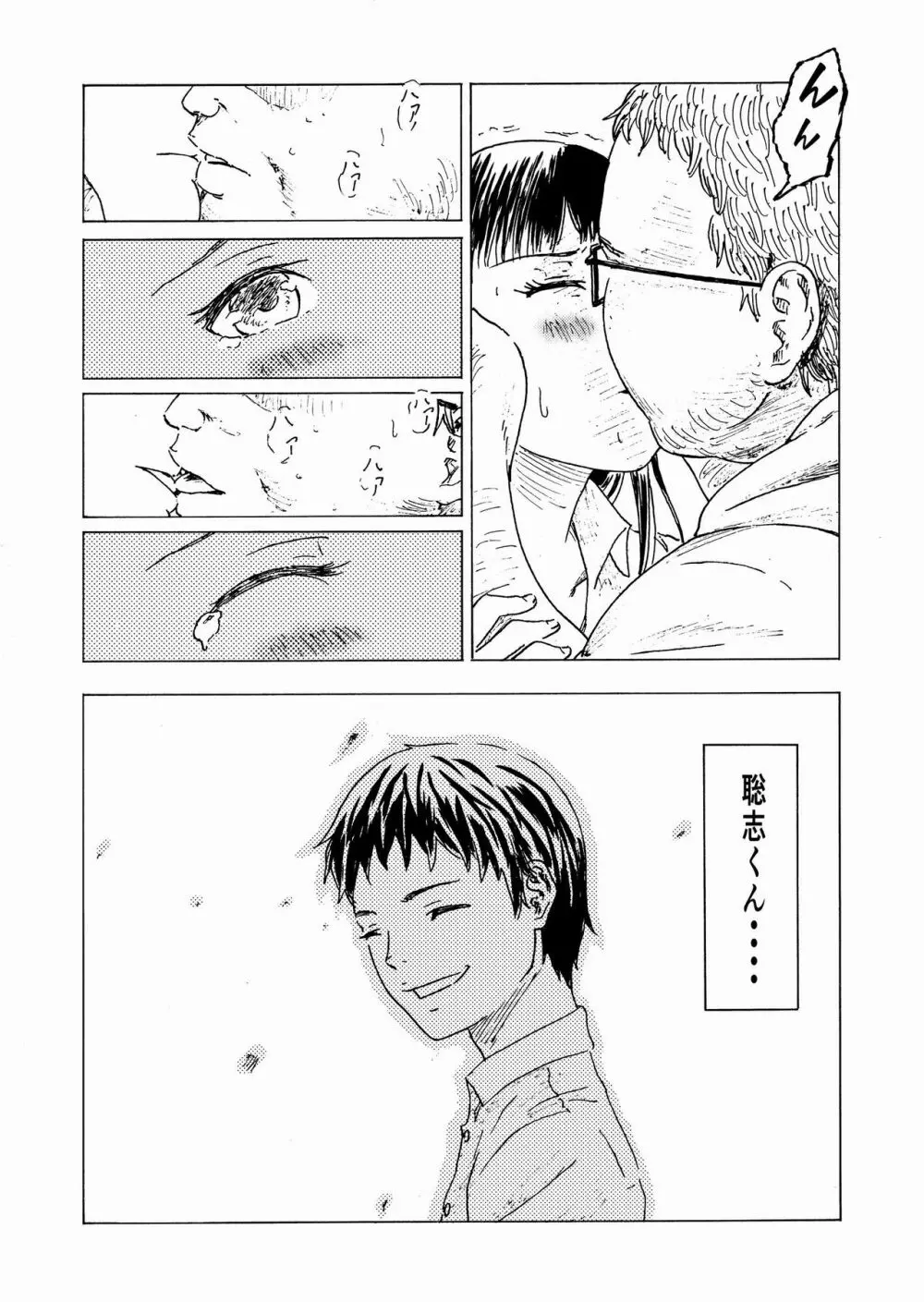 少子化対策10日間種付け合宿 ～私の初めては「知らないおじさん」のものになりました～ Page.14