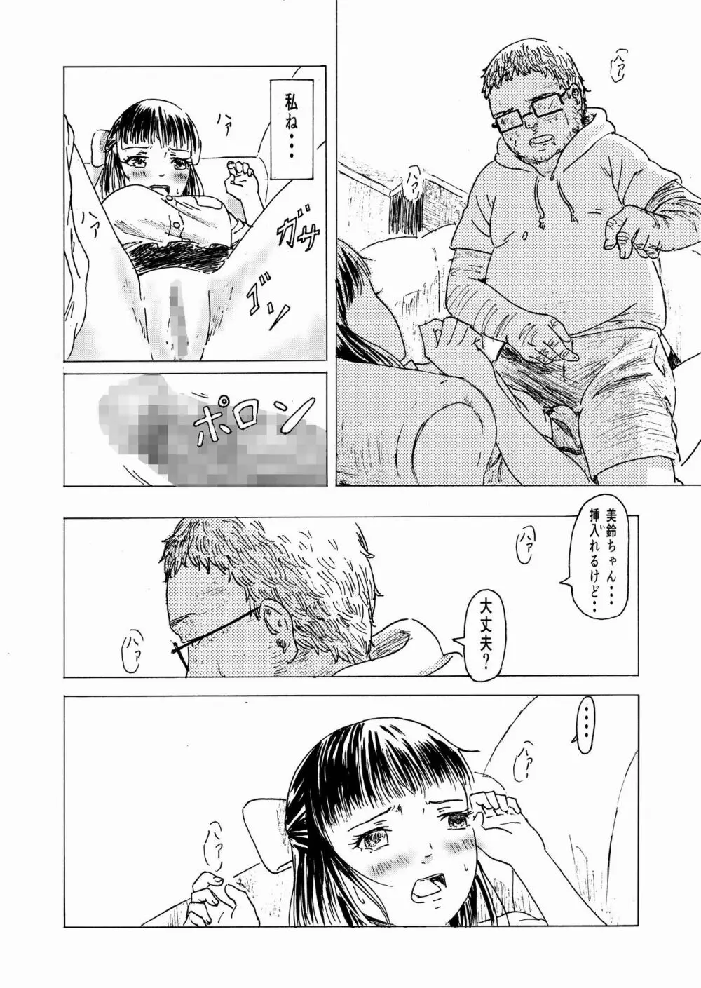 少子化対策10日間種付け合宿 ～私の初めては「知らないおじさん」のものになりました～ Page.15