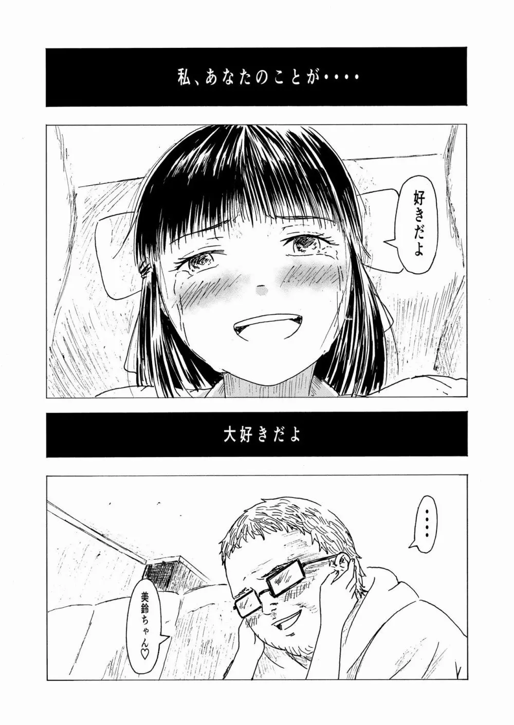 少子化対策10日間種付け合宿 ～私の初めては「知らないおじさん」のものになりました～ Page.18