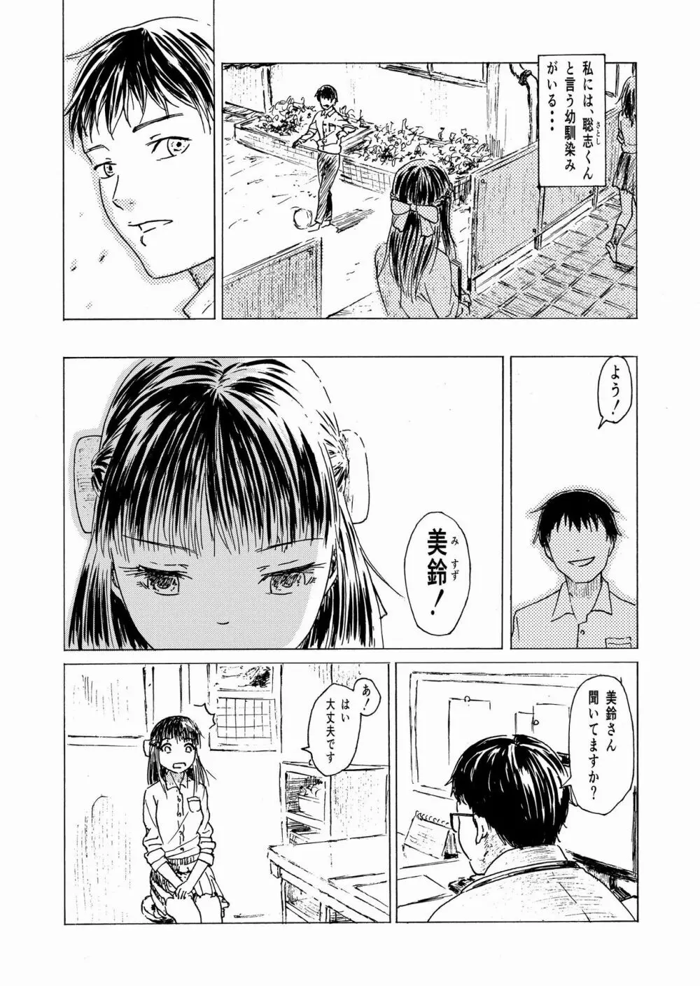 少子化対策10日間種付け合宿 ～私の初めては「知らないおじさん」のものになりました～ Page.2