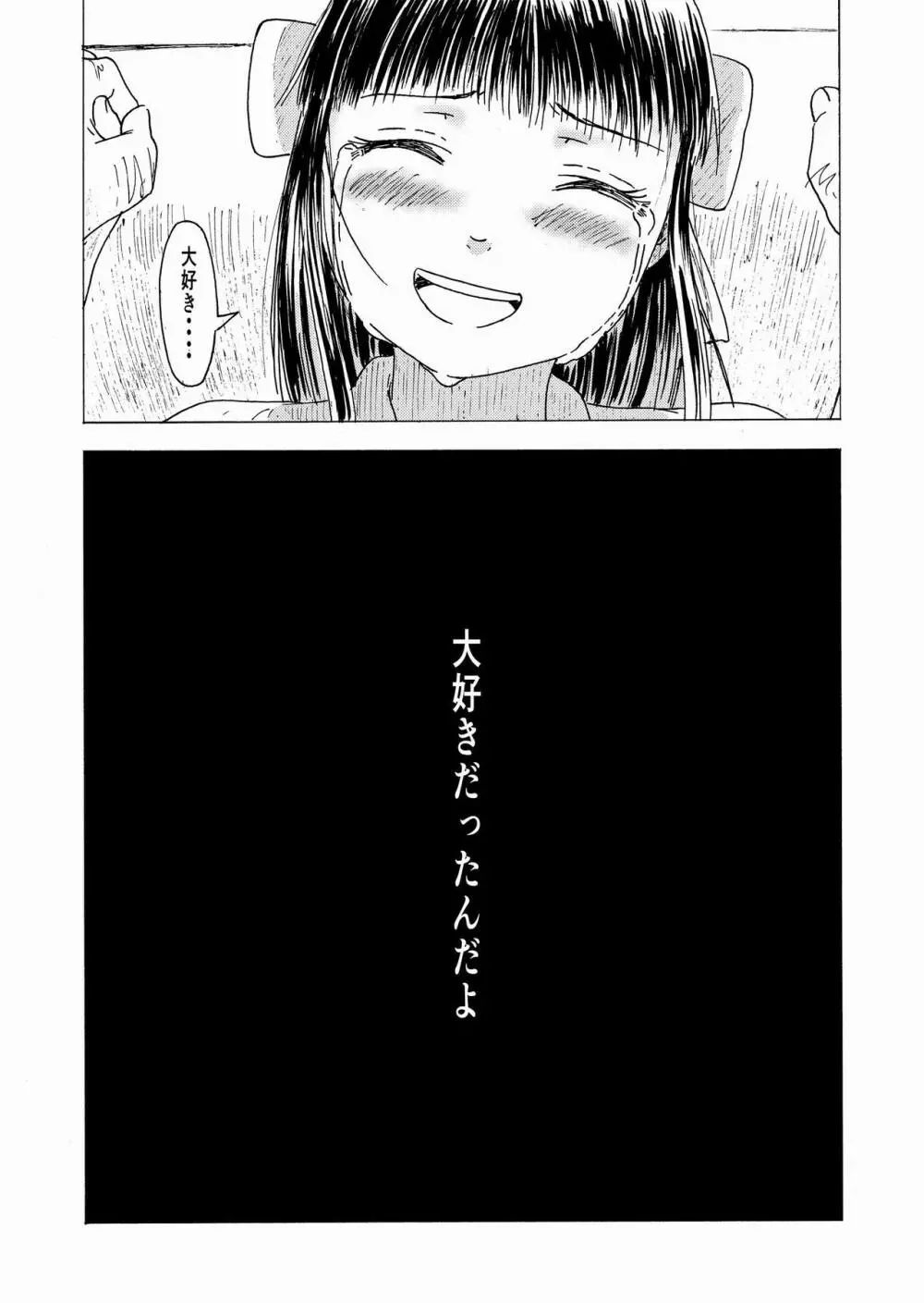 少子化対策10日間種付け合宿 ～私の初めては「知らないおじさん」のものになりました～ Page.21