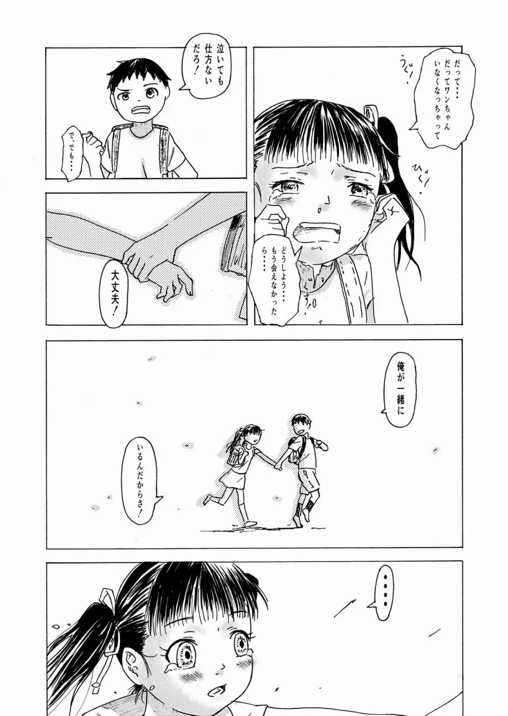 少子化対策10日間種付け合宿 ～私の初めては「知らないおじさん」のものになりました～ Page.25