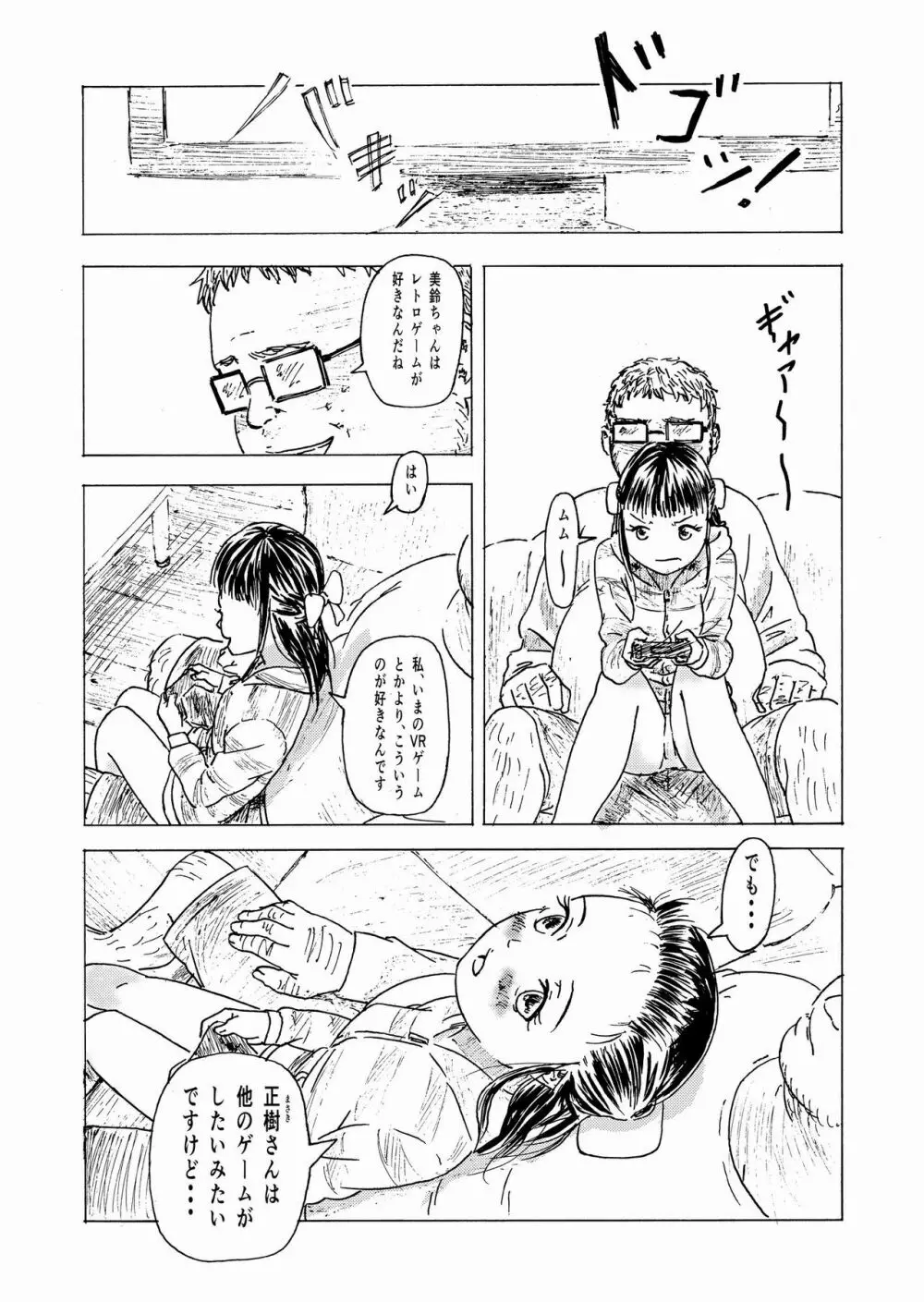 少子化対策10日間種付け合宿 ～私の初めては「知らないおじさん」のものになりました～ Page.27