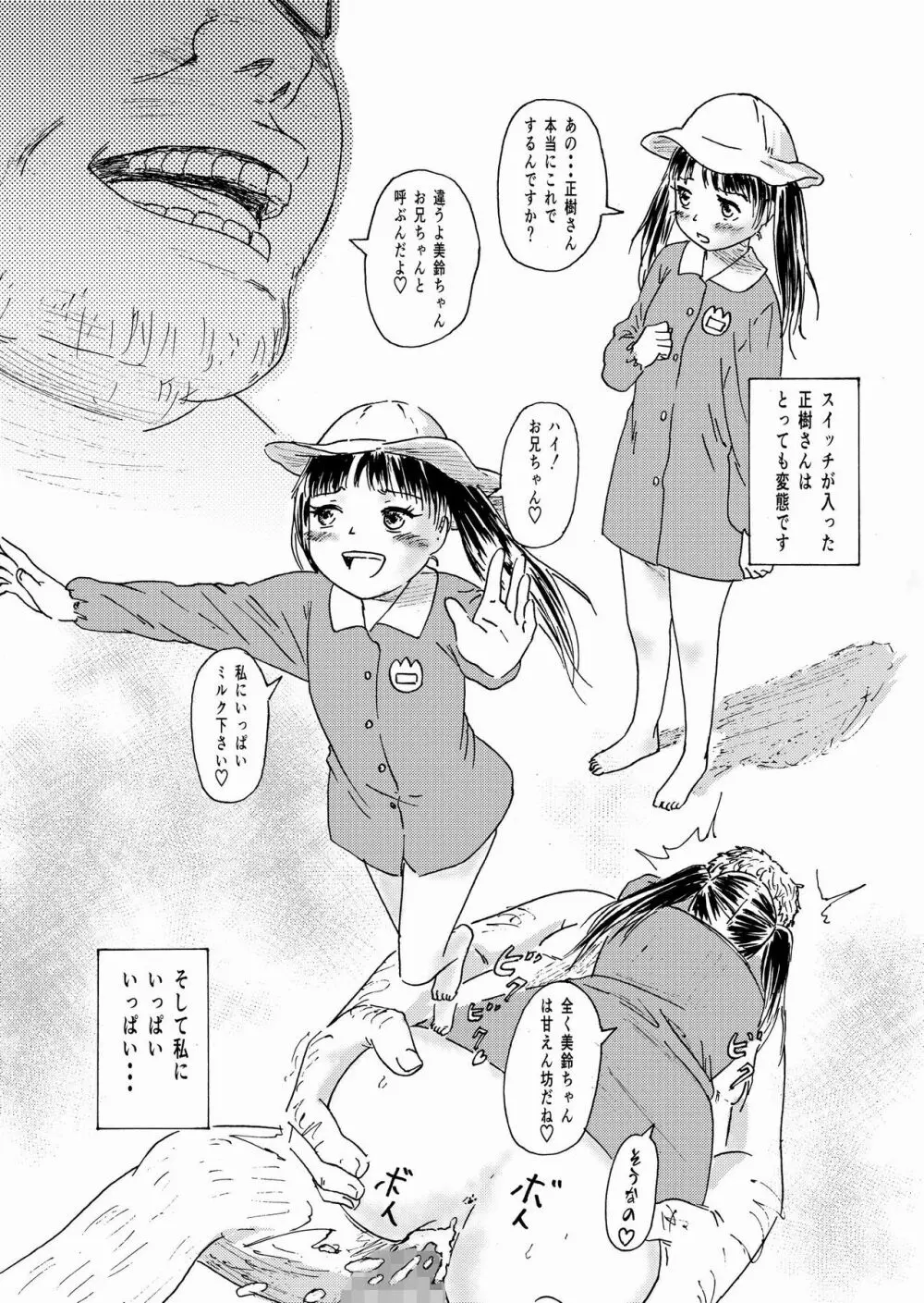 少子化対策10日間種付け合宿 ～私の初めては「知らないおじさん」のものになりました～ Page.36