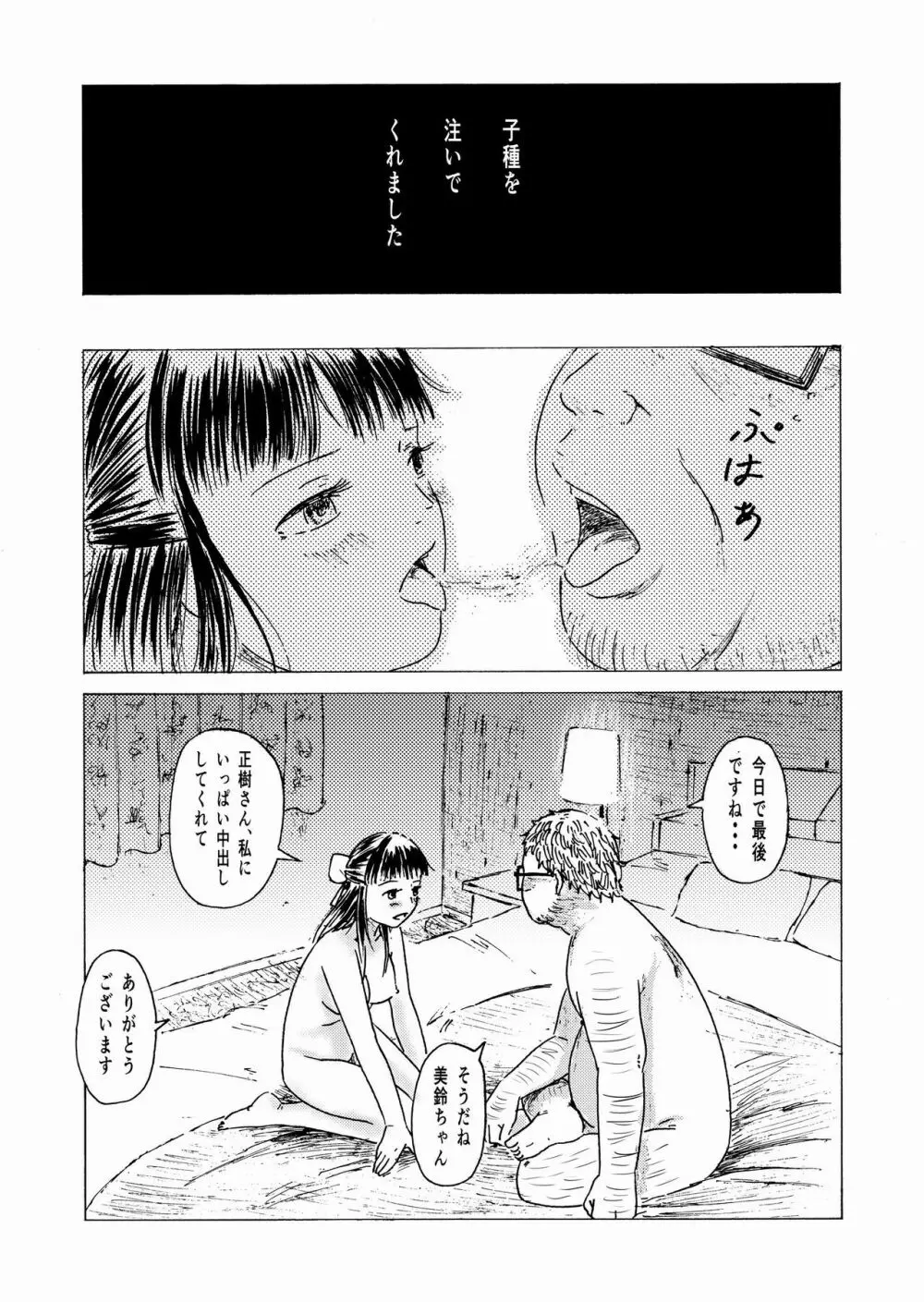 少子化対策10日間種付け合宿 ～私の初めては「知らないおじさん」のものになりました～ Page.37