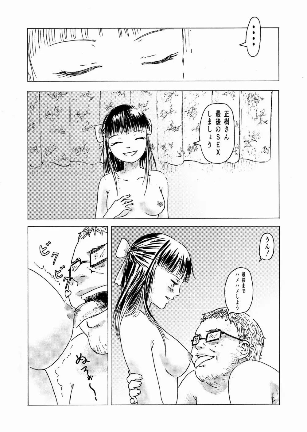 少子化対策10日間種付け合宿 ～私の初めては「知らないおじさん」のものになりました～ Page.39