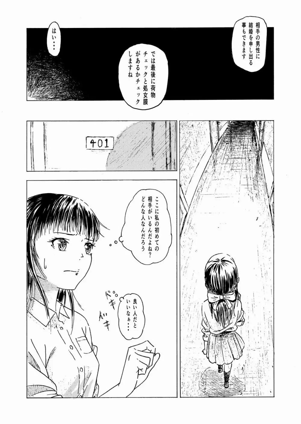 少子化対策10日間種付け合宿 ～私の初めては「知らないおじさん」のものになりました～ Page.4