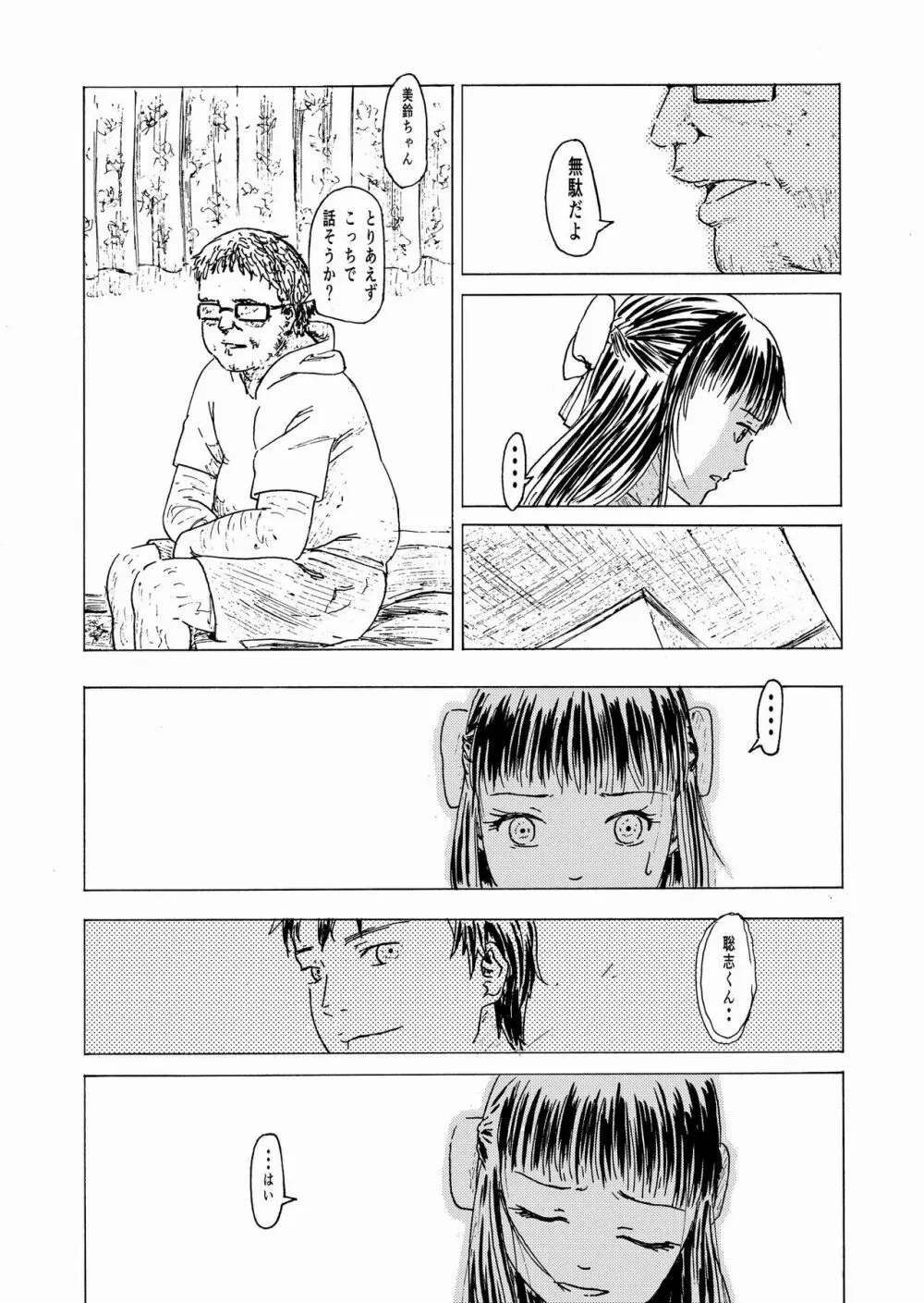 少子化対策10日間種付け合宿 ～私の初めては「知らないおじさん」のものになりました～ Page.7