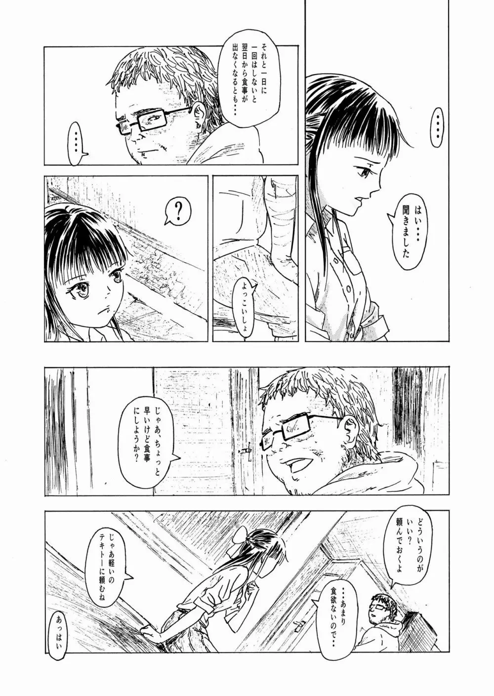 少子化対策10日間種付け合宿 ～私の初めては「知らないおじさん」のものになりました～ Page.9