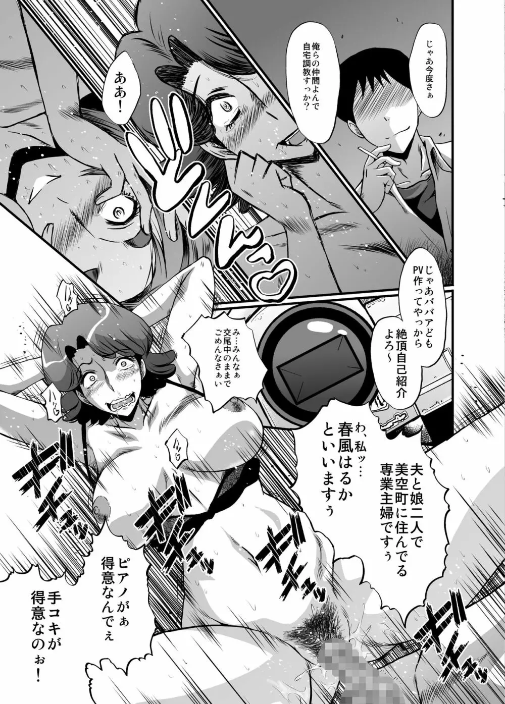 ウラバンビ51 MOTHERS2～おジャママリターンズ～ Page.19